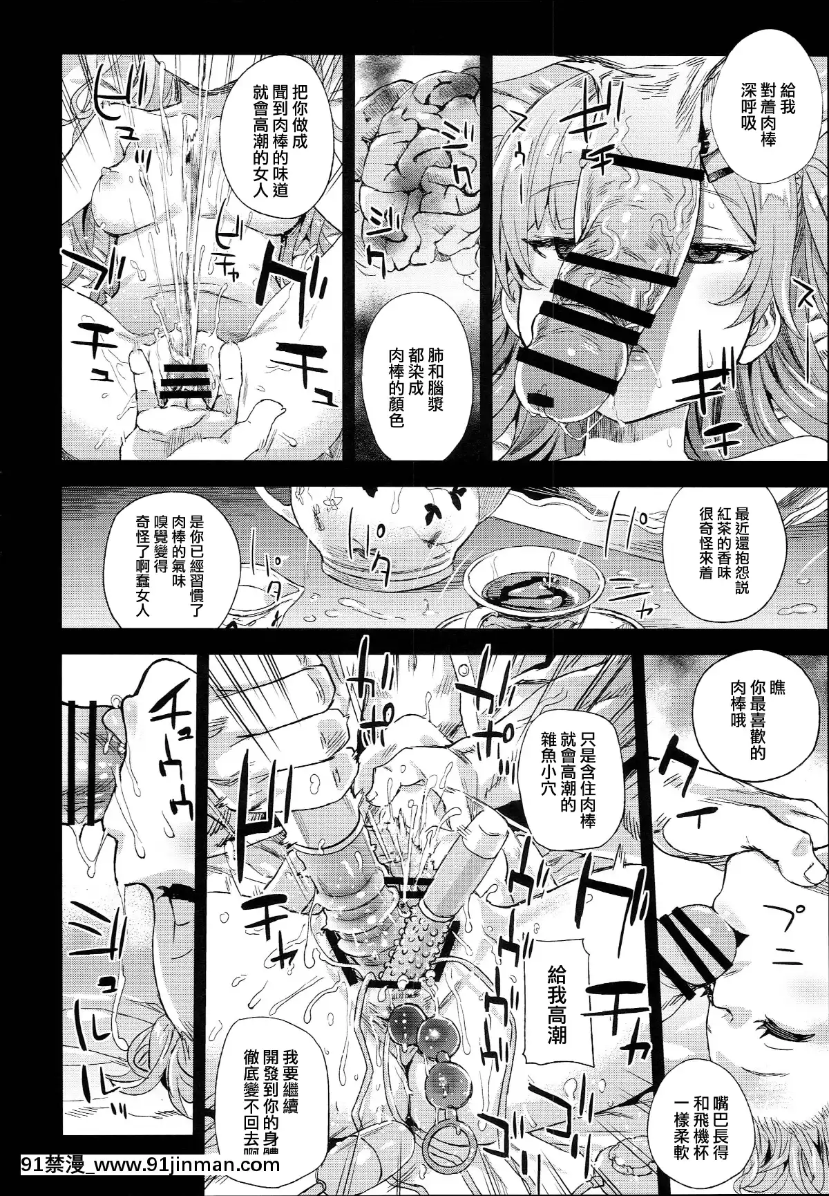 【日本h漫画】(C93)[Fatalpulse(朝凪)]VictimGirls24クソ生意気なドS娘に睡眠薬を(アズールレーン)[无毒汉化组]   (C93) Victim Girls 24 安眠药为一个他妈的厚脸皮 de S 女孩 (Azur Lane)