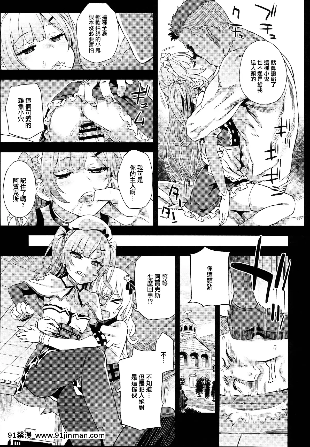 【日本h漫画】(C93)[Fatalpulse(朝凪)]VictimGirls24クソ生意気なドS娘に睡眠薬を(アズールレーン)[无毒汉化组]   (C93) Victim Girls 24 安眠药为一个他妈的厚脸皮 de S 女孩 (Azur Lane)