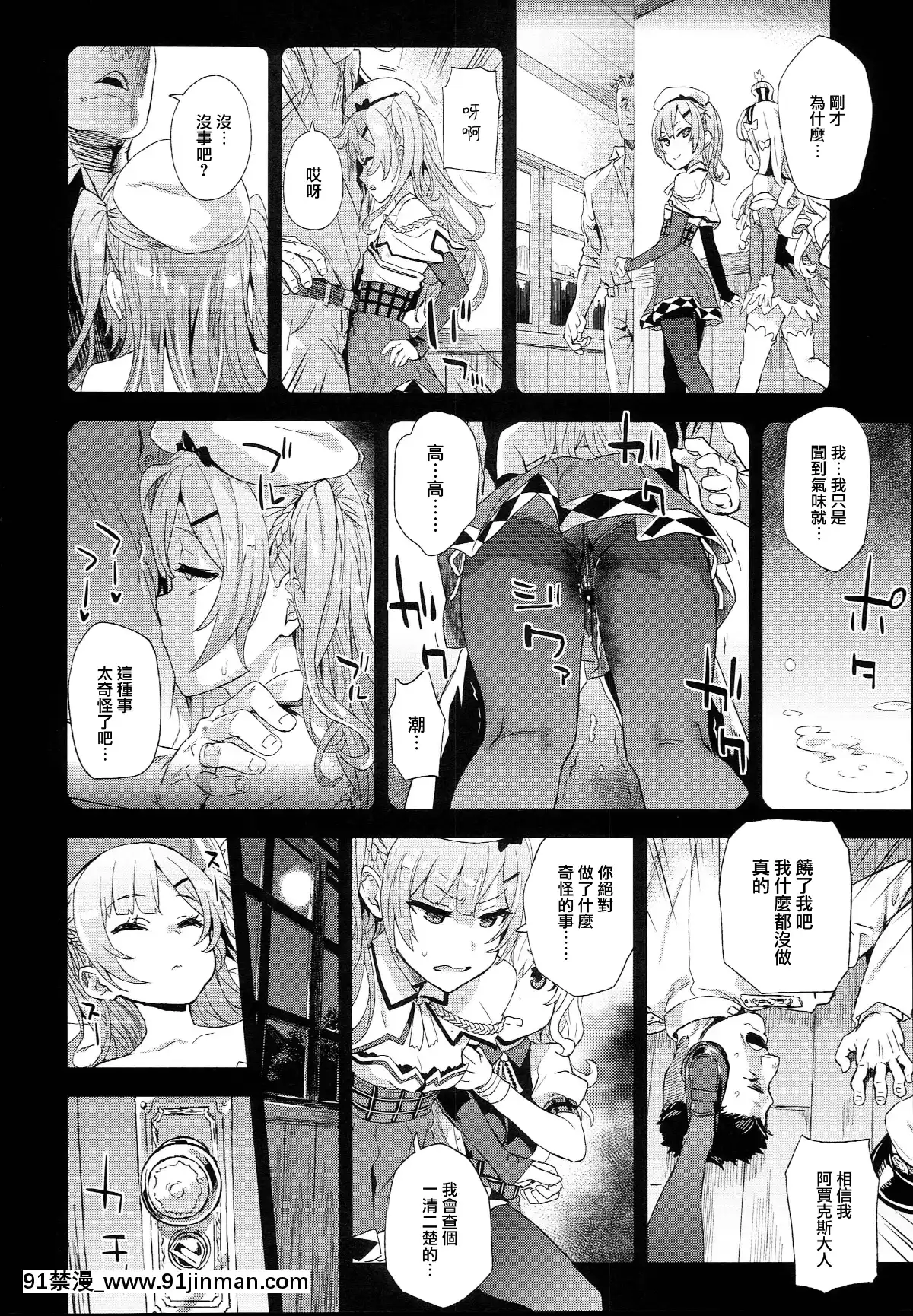 【日本h漫画】(C93)[Fatalpulse(朝凪)]VictimGirls24クソ生意気なドS娘に睡眠薬を(アズールレーン)[无毒汉化组]   (C93) Victim Girls 24 安眠药为一个他妈的厚脸皮 de S 女孩 (Azur Lane)