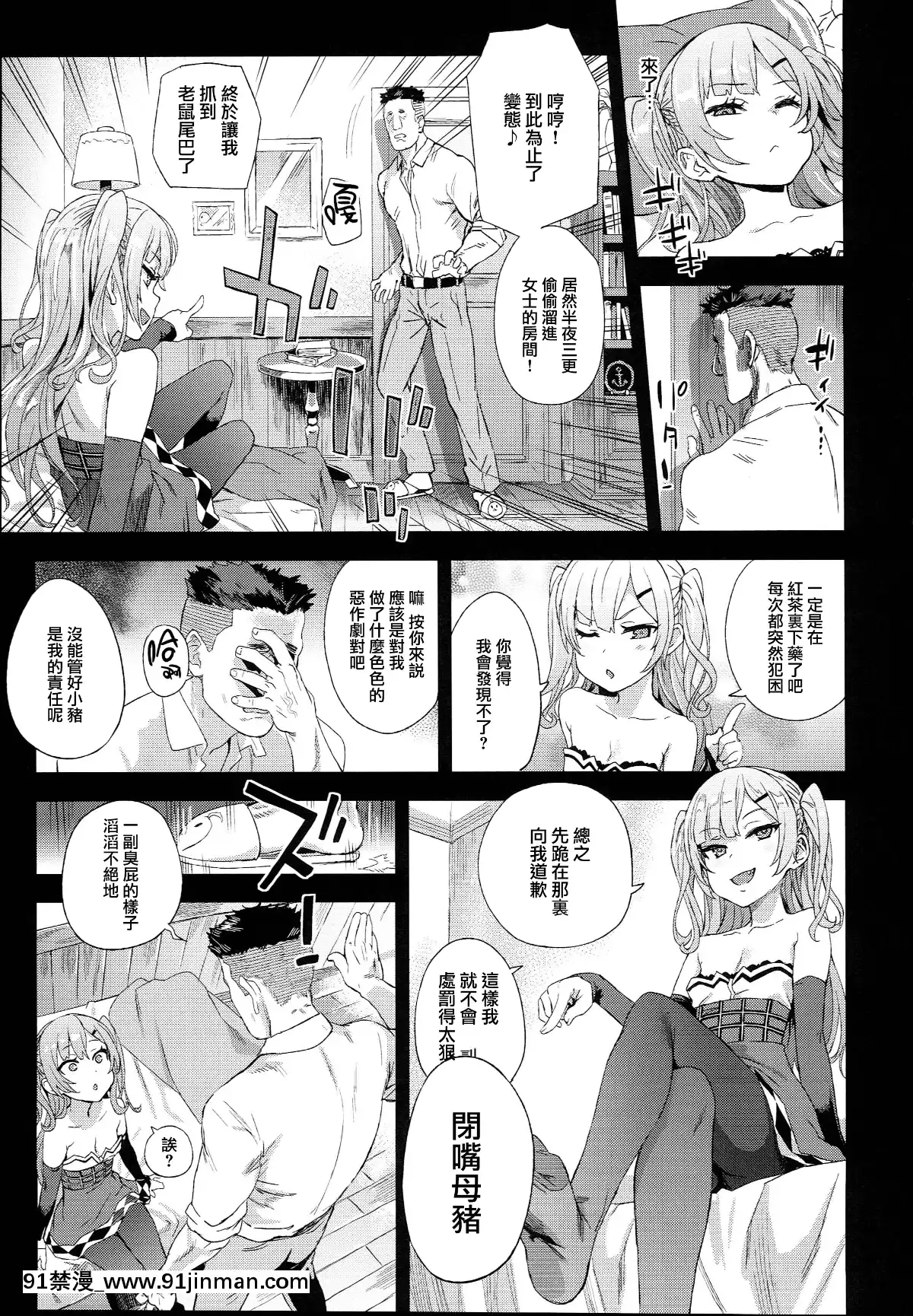 【日本h漫画】(C93)[Fatalpulse(朝凪)]VictimGirls24クソ生意気なドS娘に睡眠薬を(アズールレーン)[无毒汉化组]   (C93) Victim Girls 24 安眠药为一个他妈的厚脸皮 de S 女孩 (Azur Lane)