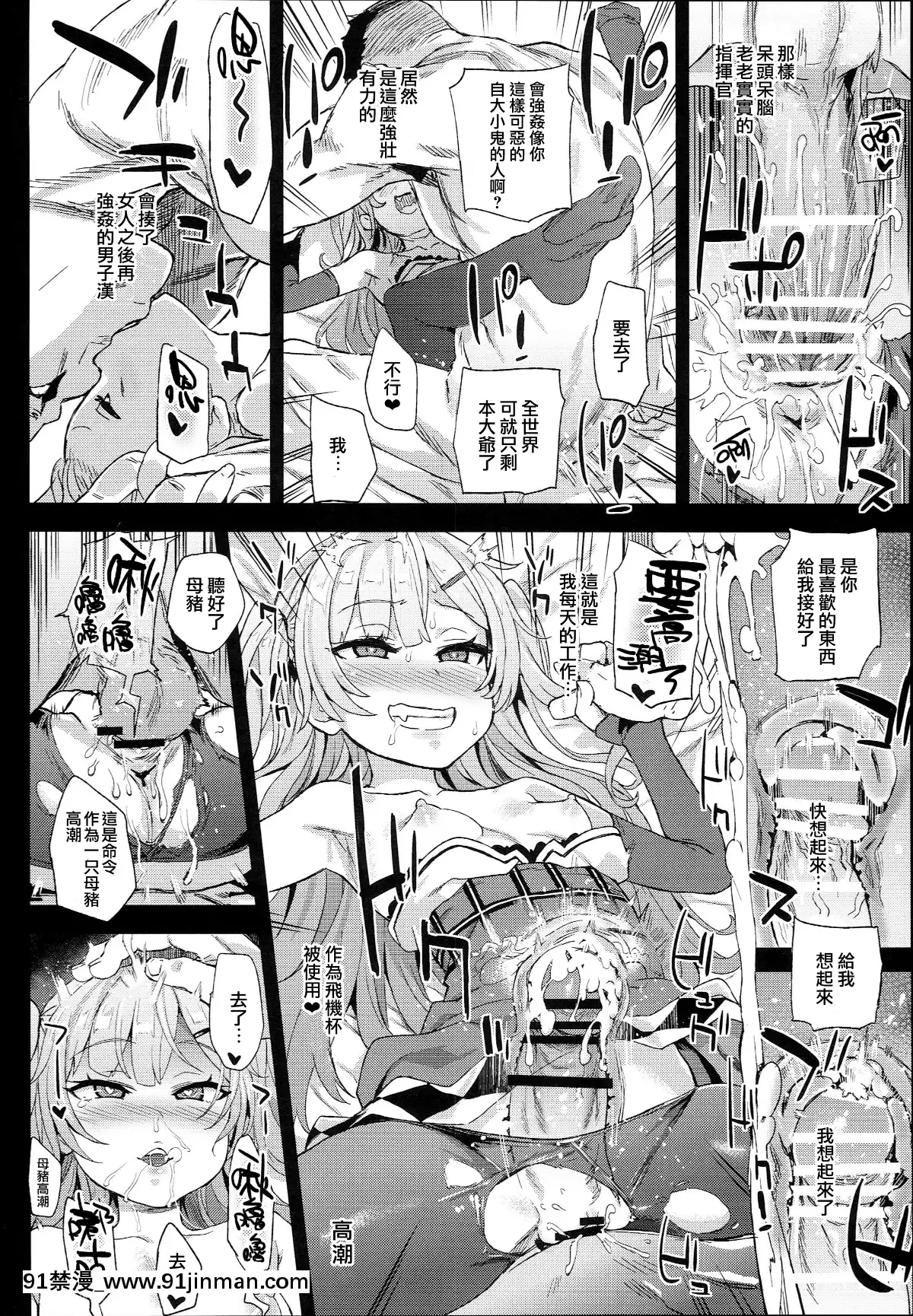 【日本h漫画】(C93)[Fatalpulse(朝凪)]VictimGirls24クソ生意気なドS娘に睡眠薬を(アズールレーン)[无毒汉化组]   (C93) Victim Girls 24 安眠药为一个他妈的厚脸皮 de S 女孩 (Azur Lane)