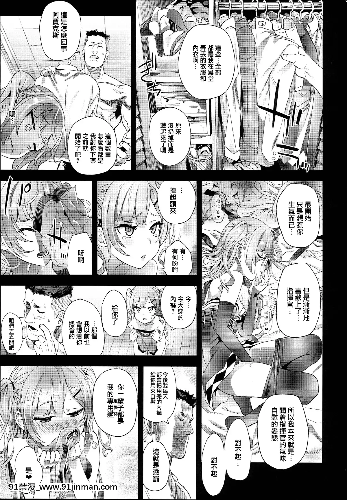 【日本h漫画】(C93)[Fatalpulse(朝凪)]VictimGirls24クソ生意気なドS娘に睡眠薬を(アズールレーン)[无毒汉化组]   (C93) Victim Girls 24 安眠药为一个他妈的厚脸皮 de S 女孩 (Azur Lane)