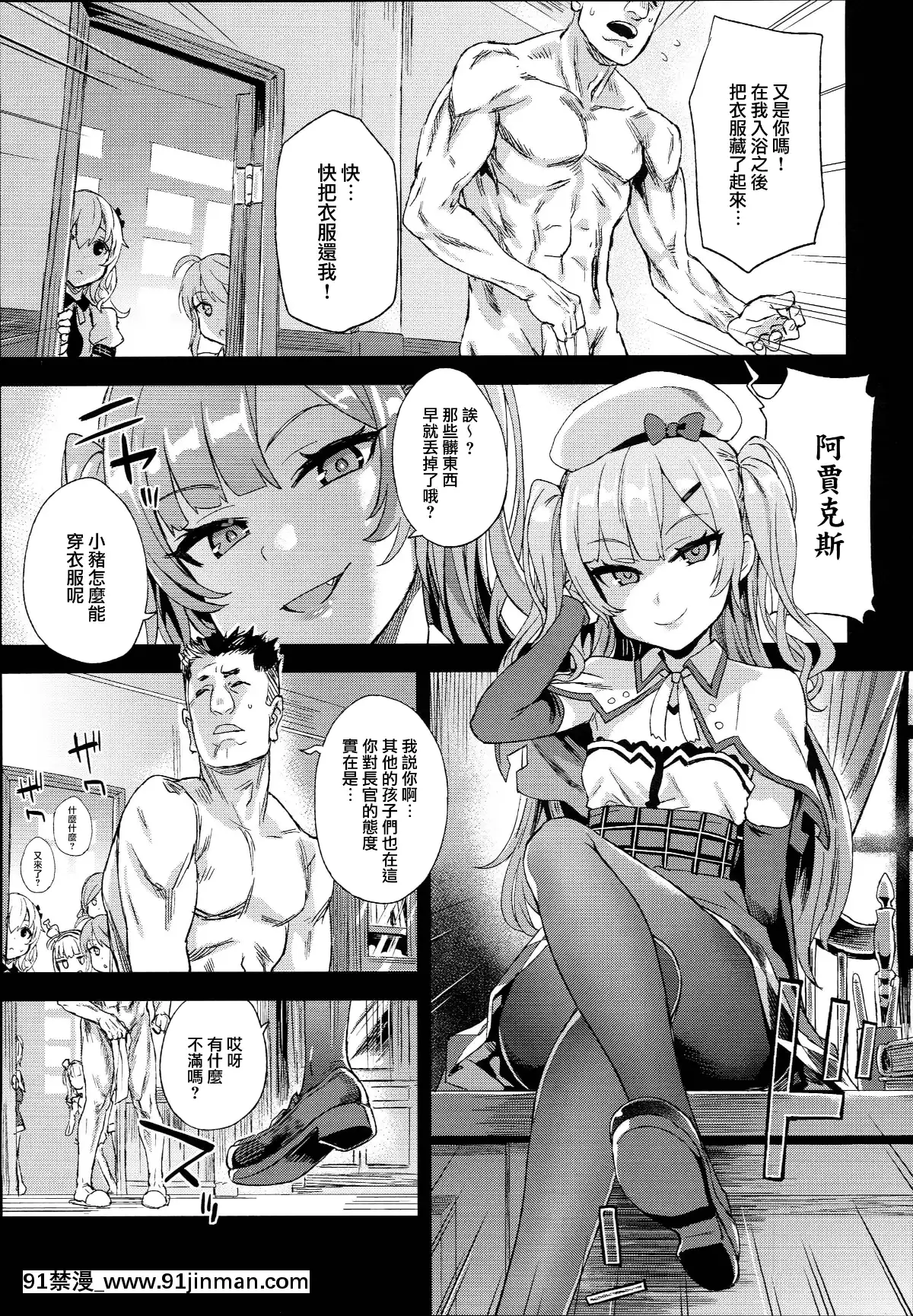 【日本h漫画】(C93)[Fatalpulse(朝凪)]VictimGirls24クソ生意気なドS娘に睡眠薬を(アズールレーン)[无毒汉化组]   (C93) Victim Girls 24 安眠药为一个他妈的厚脸皮 de S 女孩 (Azur Lane)