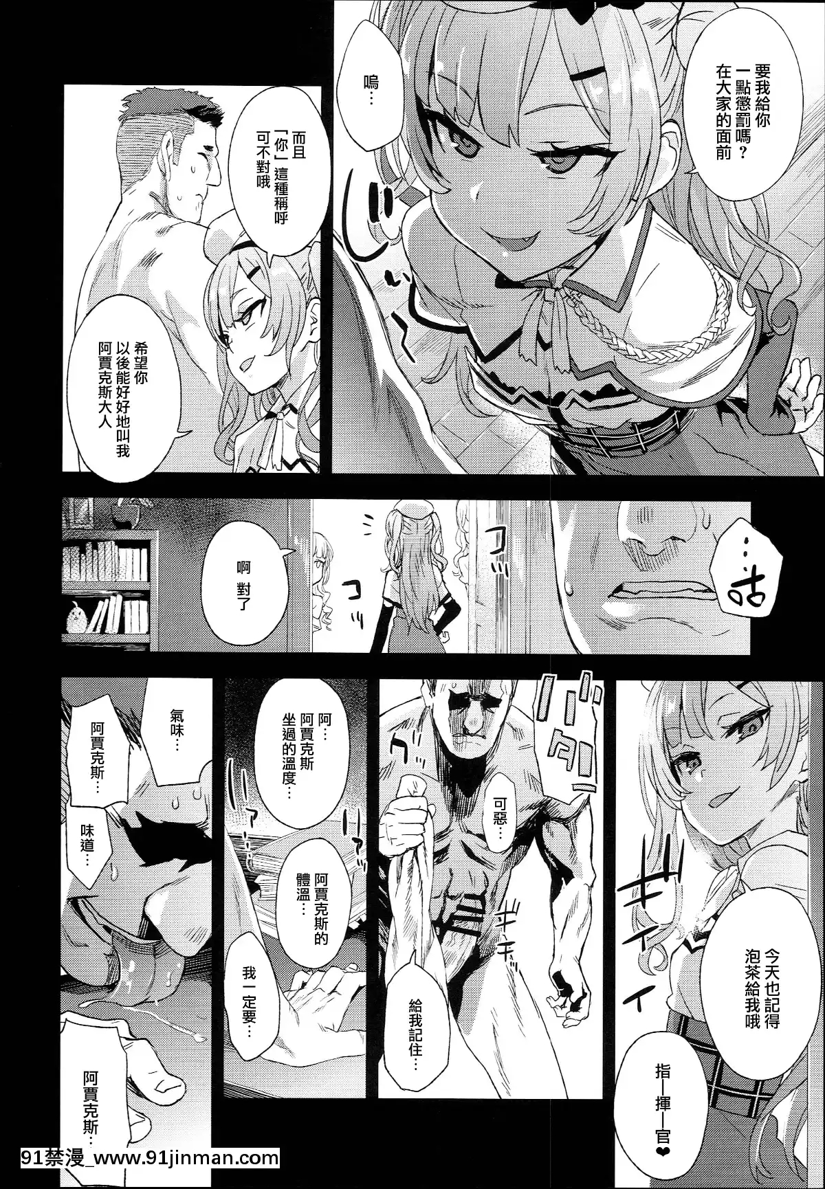 【日本h漫画】(C93)[Fatalpulse(朝凪)]VictimGirls24クソ生意気なドS娘に睡眠薬を(アズールレーン)[无毒汉化组]   (C93) Victim Girls 24 安眠药为一个他妈的厚脸皮 de S 女孩 (Azur Lane)