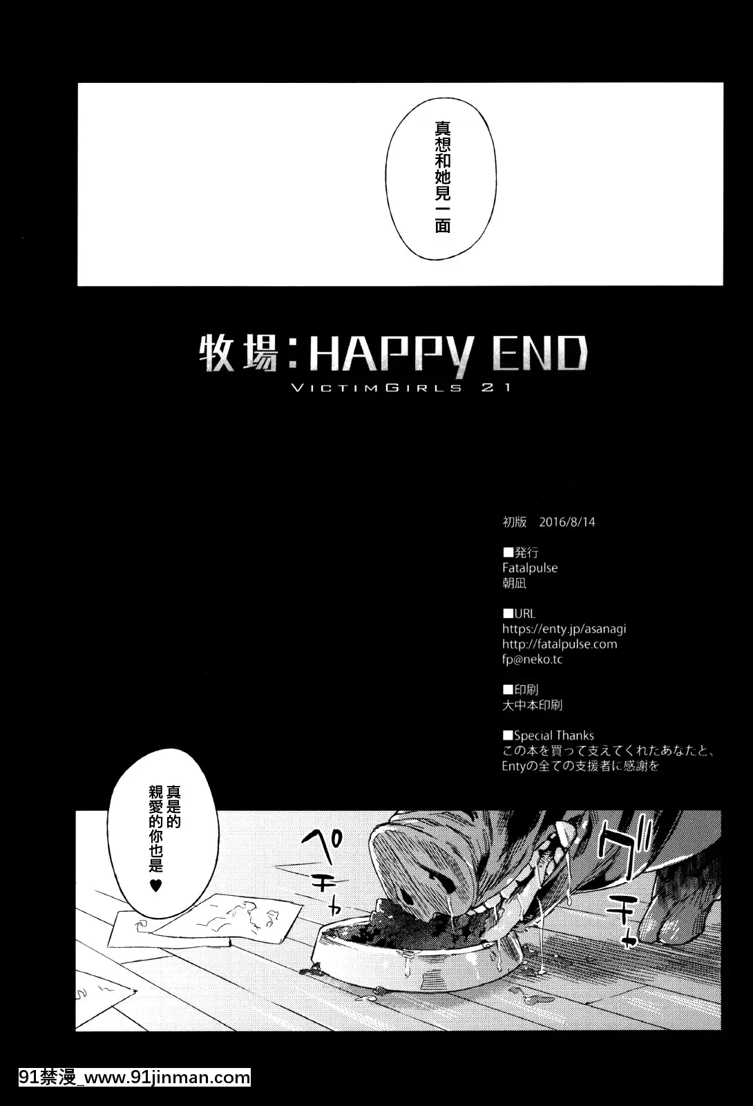 (C90)[Fatalpulse(朝凪)]VictimGirls21牧場：HAPPYEND(グランブルーファンタジー)[無毒漢化組][催眠 h漫畫]