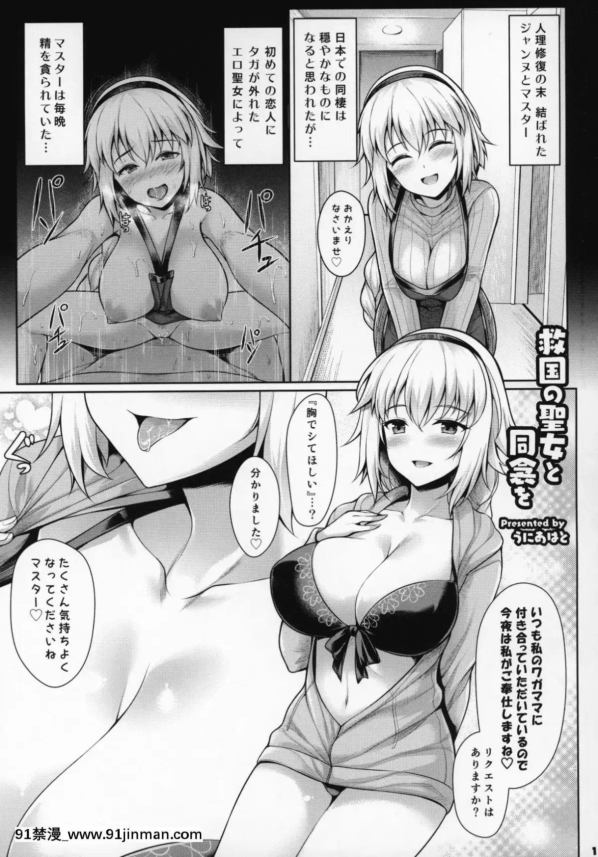 ServantToIchaLoveSuruHon~FGOIchaLoveEroGoudou~[痴漢 h漫]