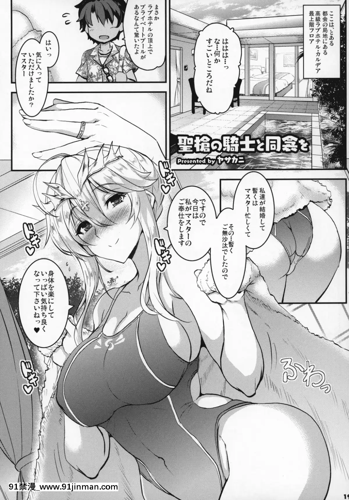 ServantToIchaLoveSuruHon~FGOIchaLoveEroGoudou~[痴漢 h漫]