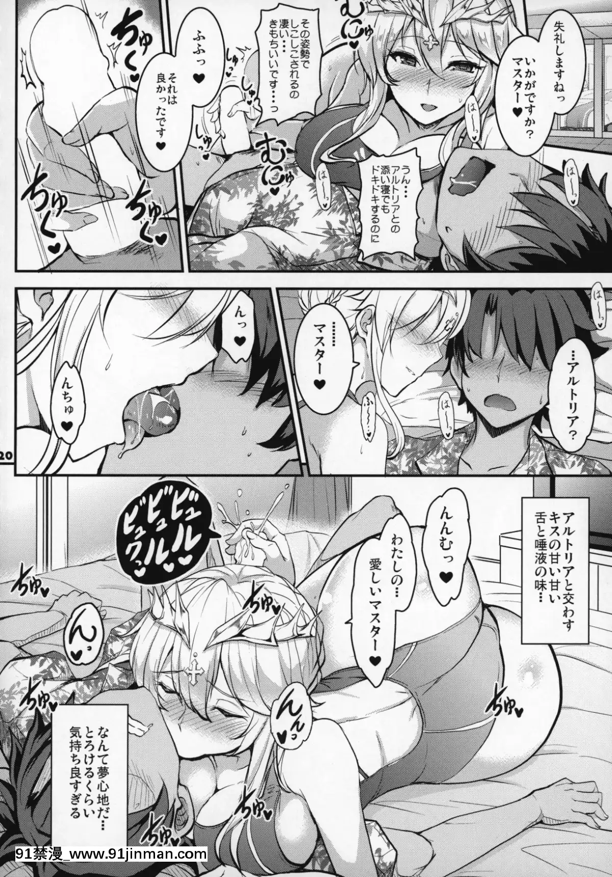 ServantToIchaLoveSuruHon~FGOIchaLoveEroGoudou~[痴漢 h漫]