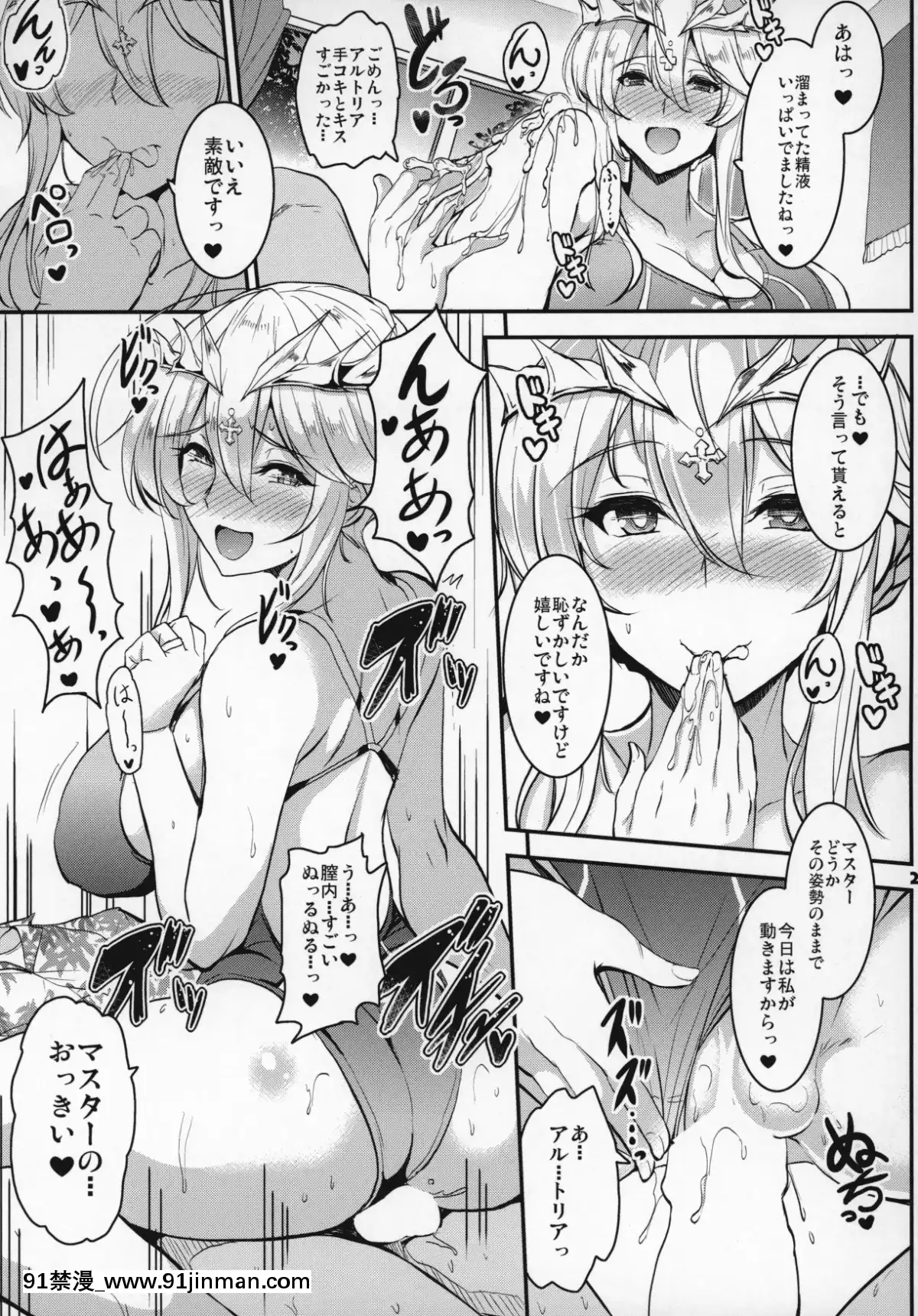 ServantToIchaLoveSuruHon~FGOIchaLoveEroGoudou~[痴漢 h漫]
