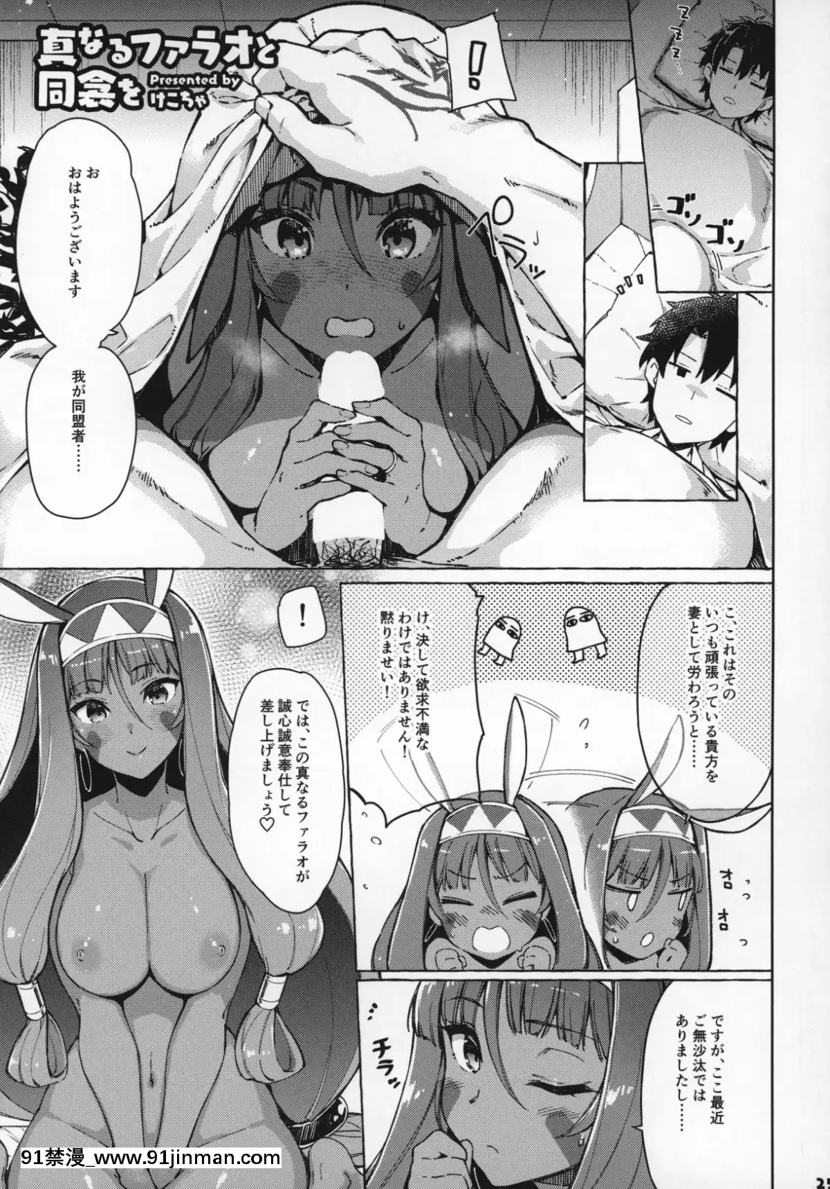 ServantToIchaLoveSuruHon~FGOIchaLoveEroGoudou~[痴漢 h漫]
