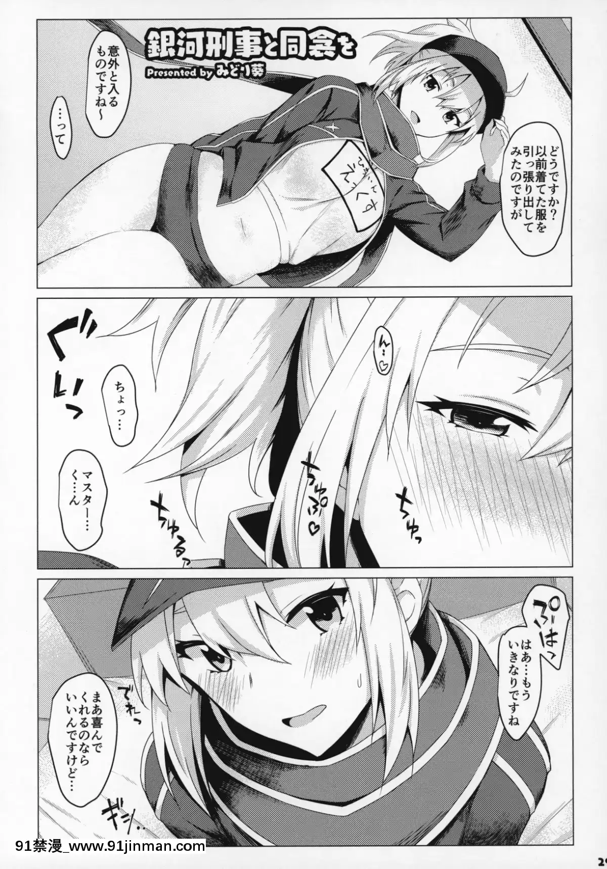ServantToIchaLoveSuruHon~FGOIchaLoveEroGoudou~[痴漢 h漫]