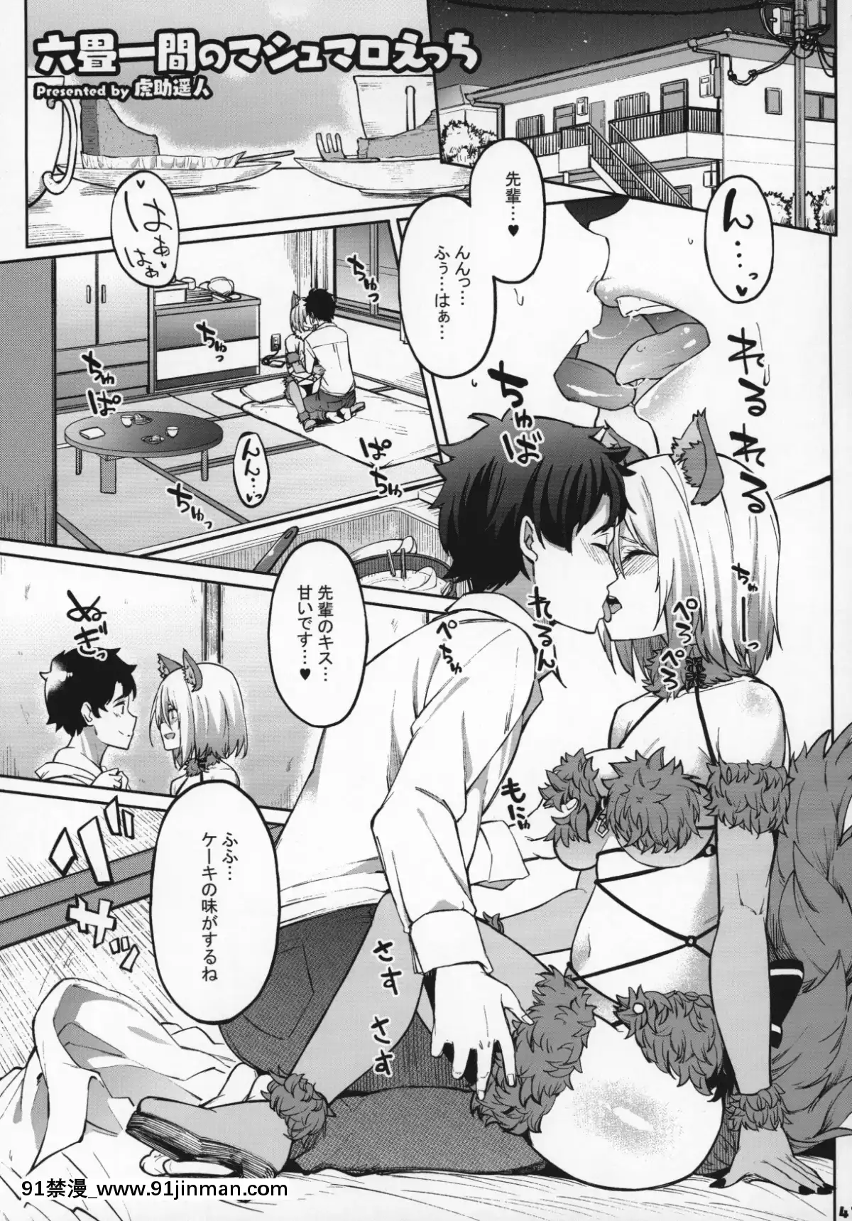 ServantToIchaLoveSuruHon~FGOIchaLoveEroGoudou~[痴漢 h漫]