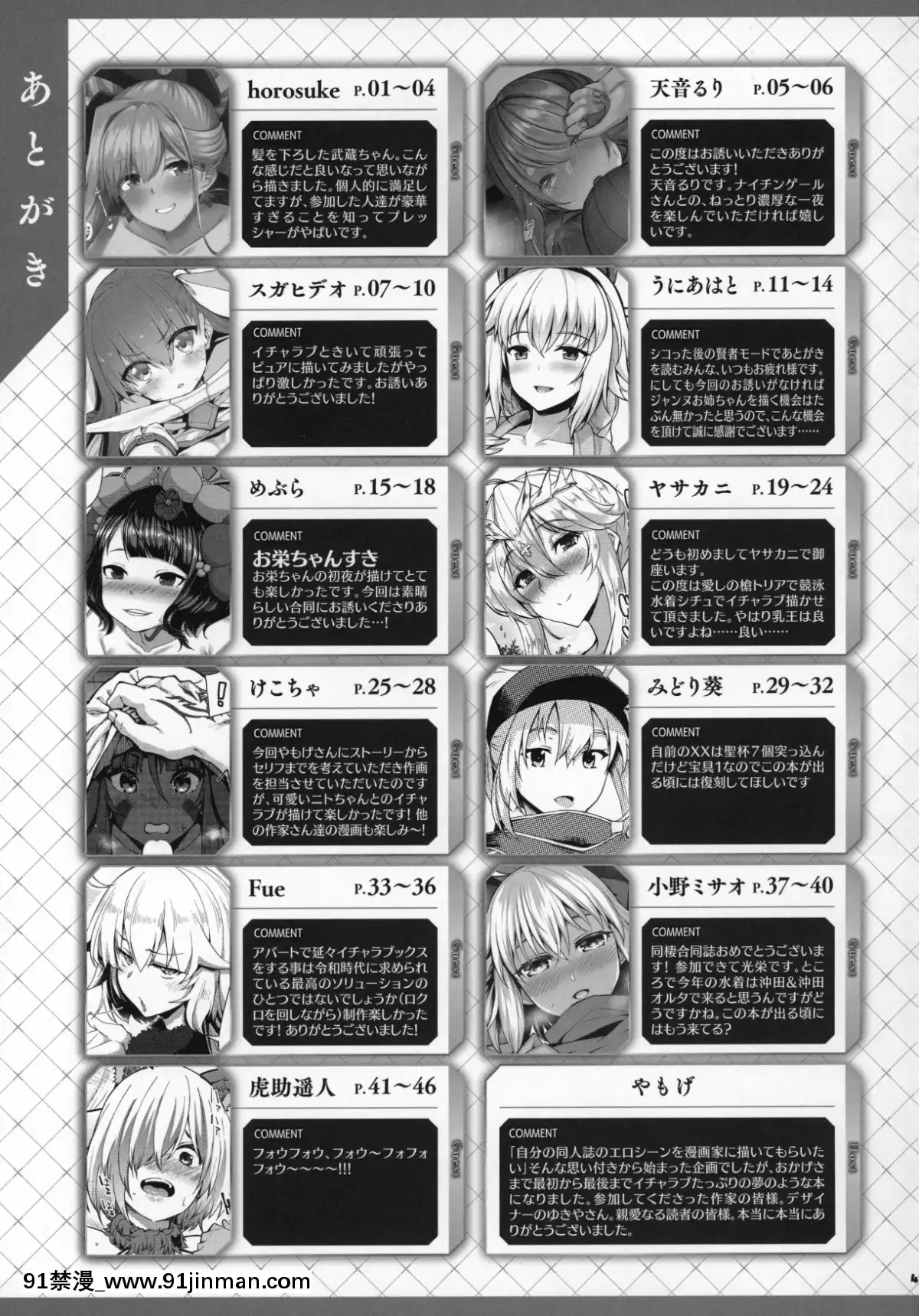 ServantToIchaLoveSuruHon~FGOIchaLoveEroGoudou~[痴漢 h漫]