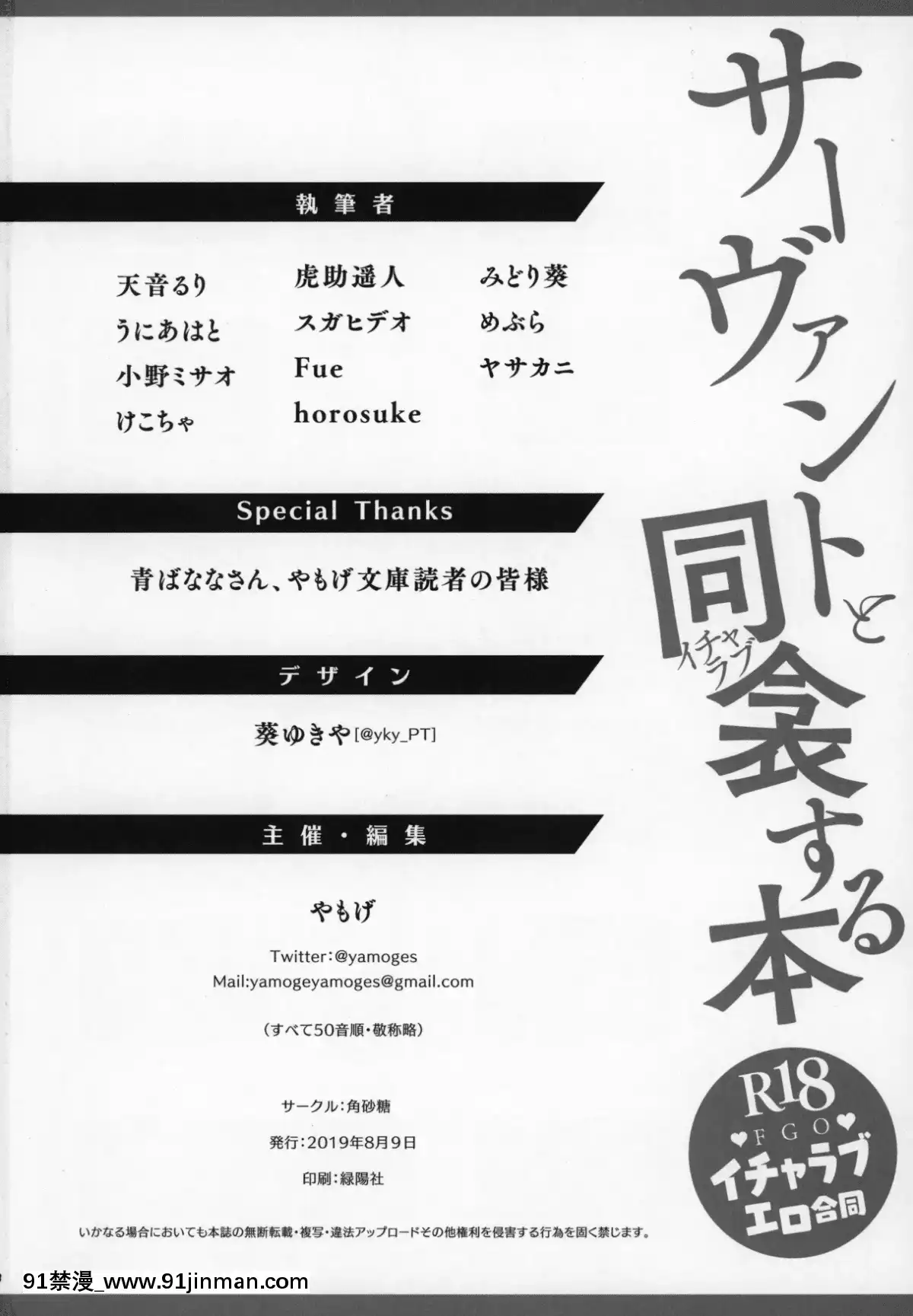 ServantToIchaLoveSuruHon~FGOIchaLoveEroGoudou~[痴漢 h漫]