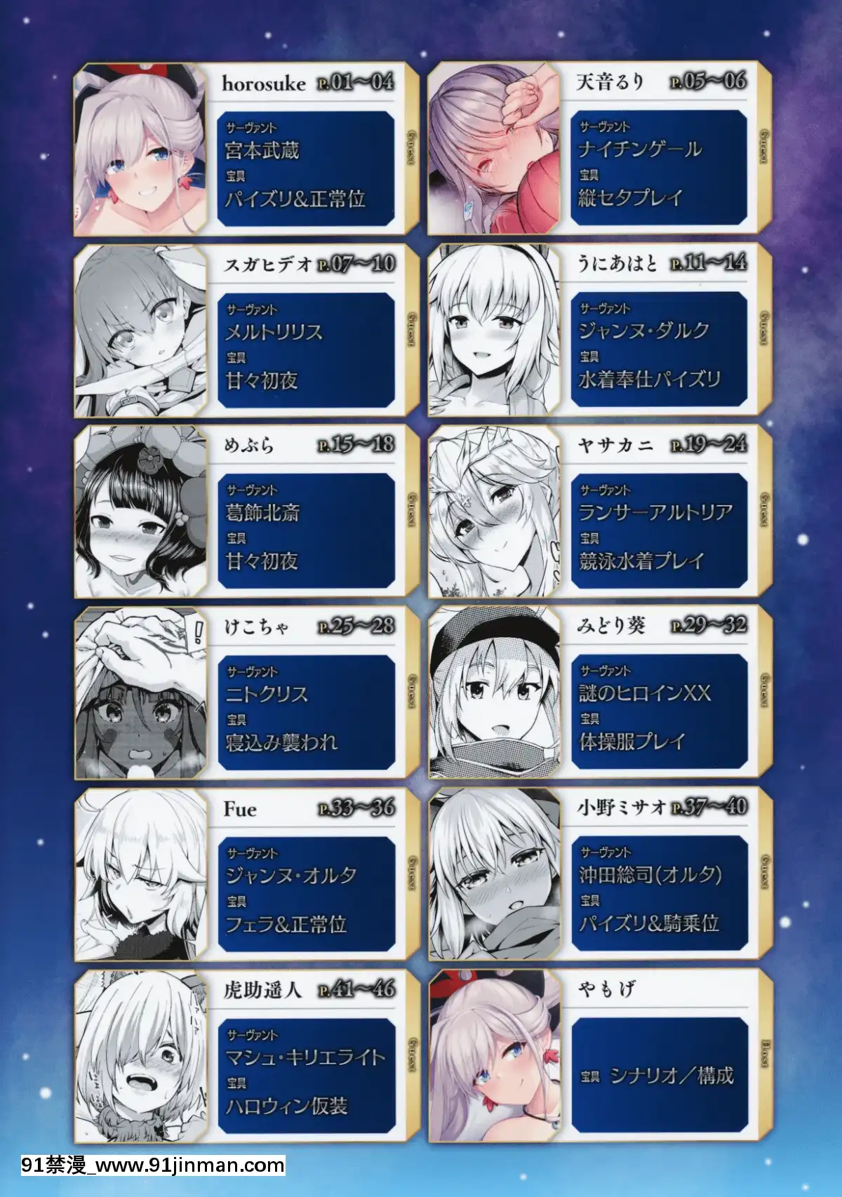 ServantToIchaLoveSuruHon~FGOIchaLoveEroGoudou~[痴漢 h漫]