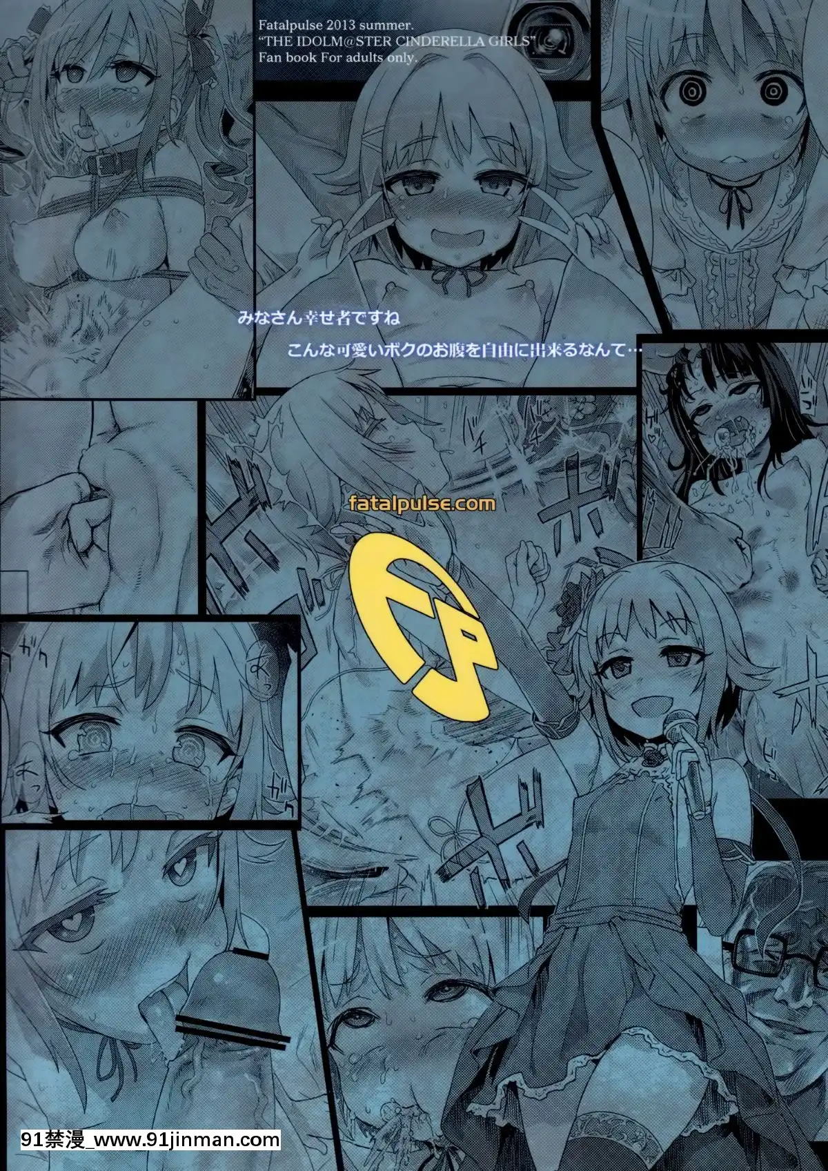 (C84)[Fatalpulse (Asanagi)] 受害者女孩 15 肚皮大混乱 (THE [email protected])[韩漫 18禁]