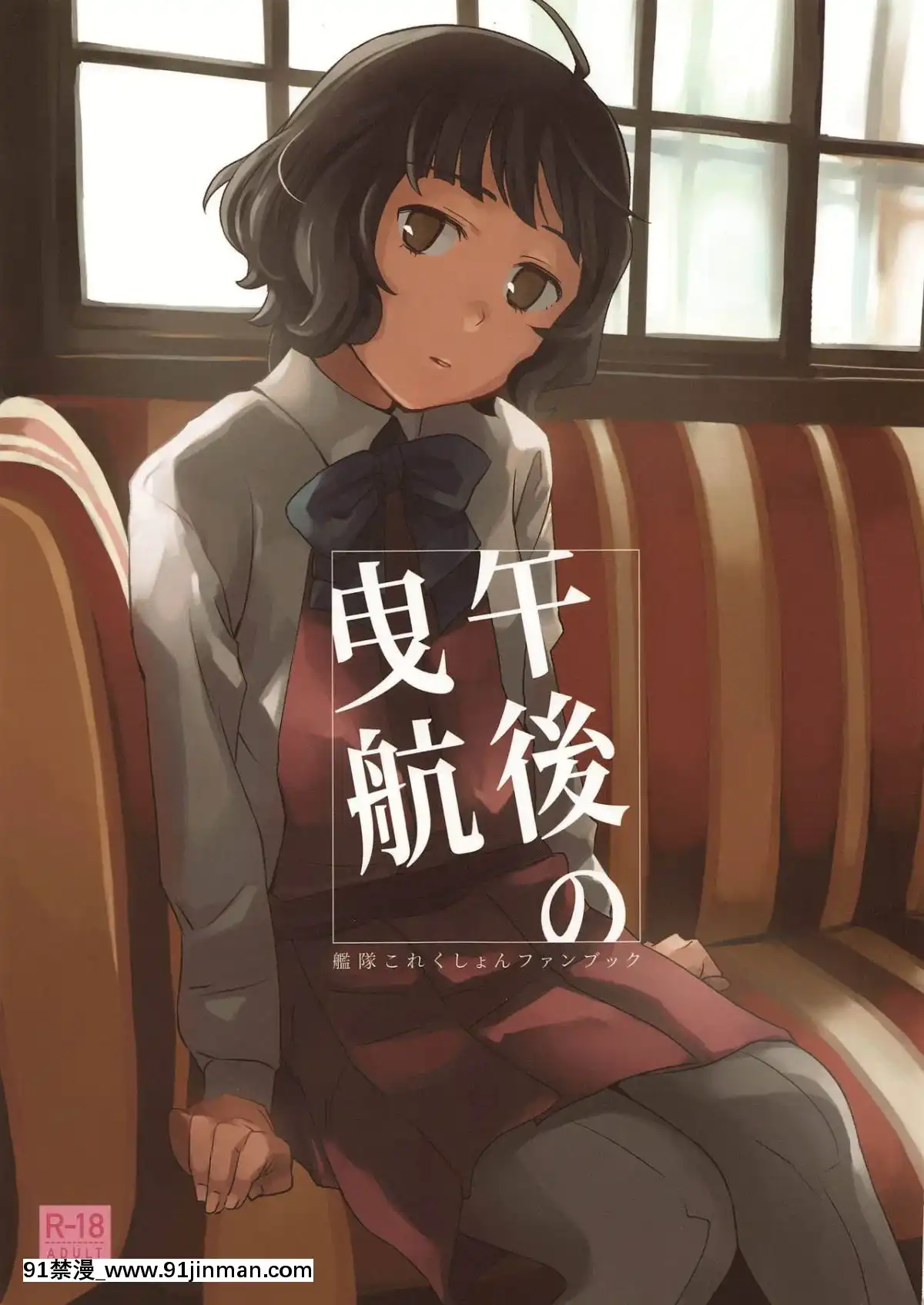 (砲雷撃戦!よーい!四十六戦目)[空中線(マキオ)]午後の曳航(艦隊これくしょん-艦これ-)[conn 18h trombone review]