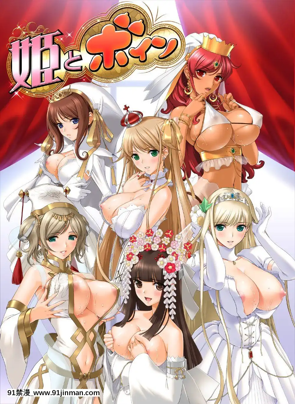 [G.J]姫とボイン[鬥破蒼穹 h漫]