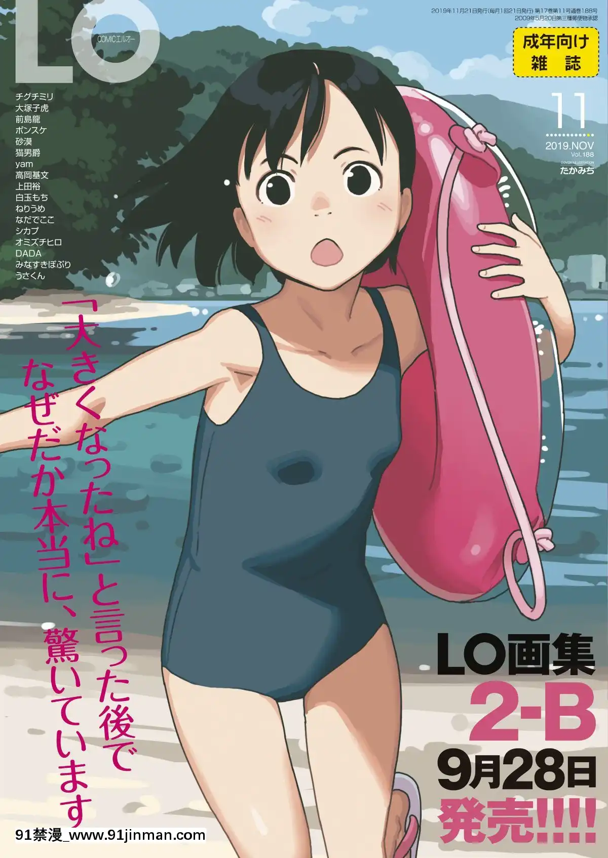 [雑誌]COMICLO2019年11月號[DL版][實力至上 h漫]