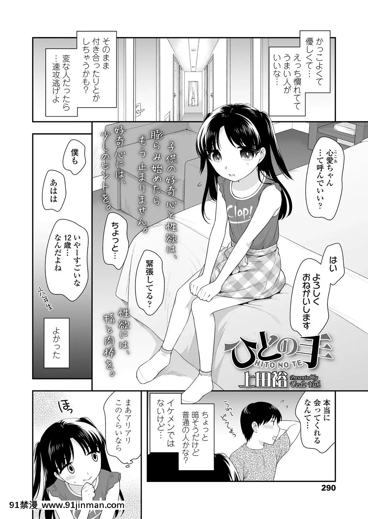[雑誌]COMICLO2019年11月號[DL版][實力至上 h漫]