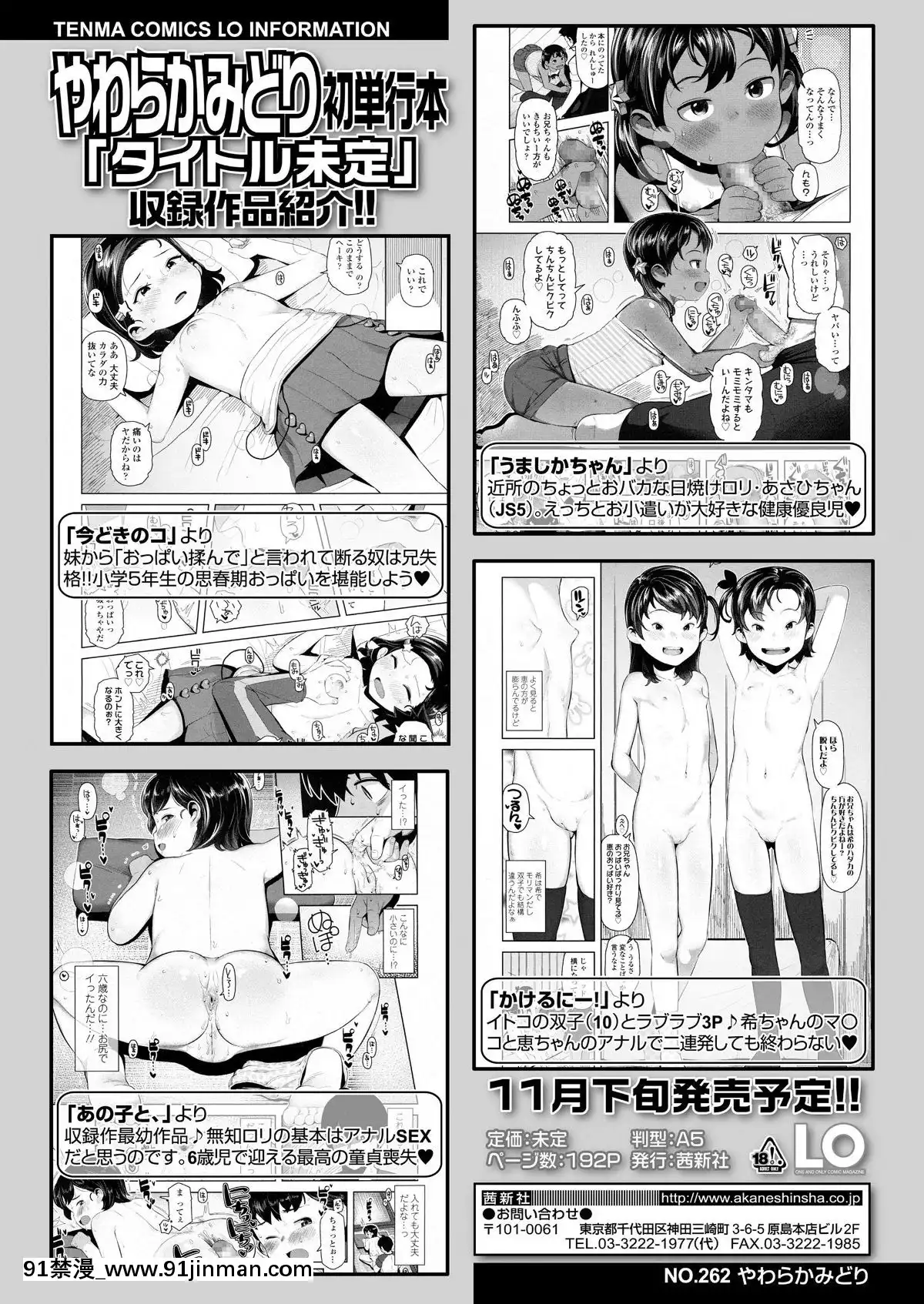 [雑誌]COMICLO2019年11月號[DL版][實力至上 h漫]