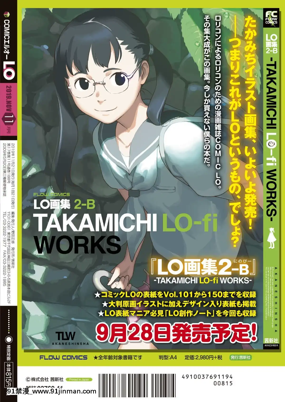 [雑誌]COMICLO2019年11月號[DL版][實力至上 h漫]