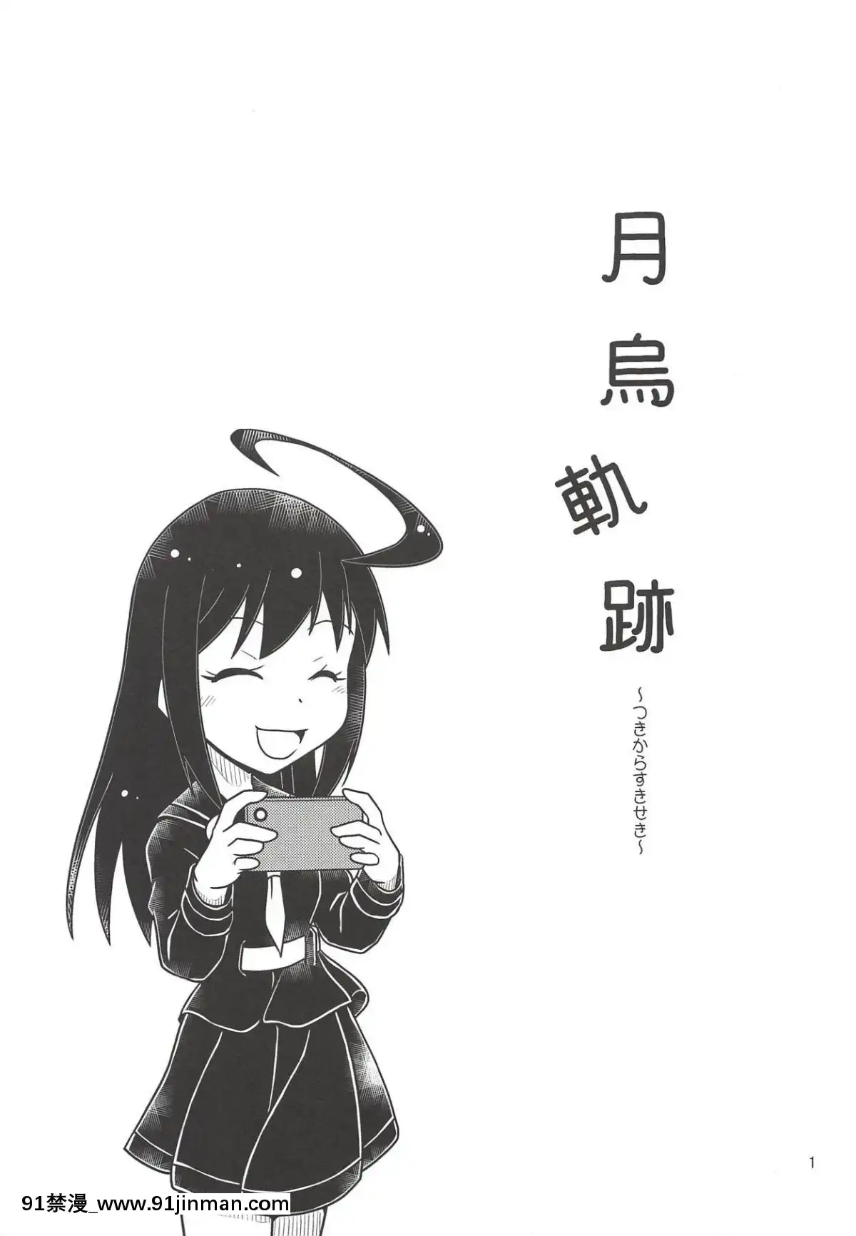 (砲雷撃戦!よーい!三十八戦目)[ヤナギガエル(楓蛙)]月烏軌跡(艦隊これくしょん-艦これ-)[江户川 h漫]