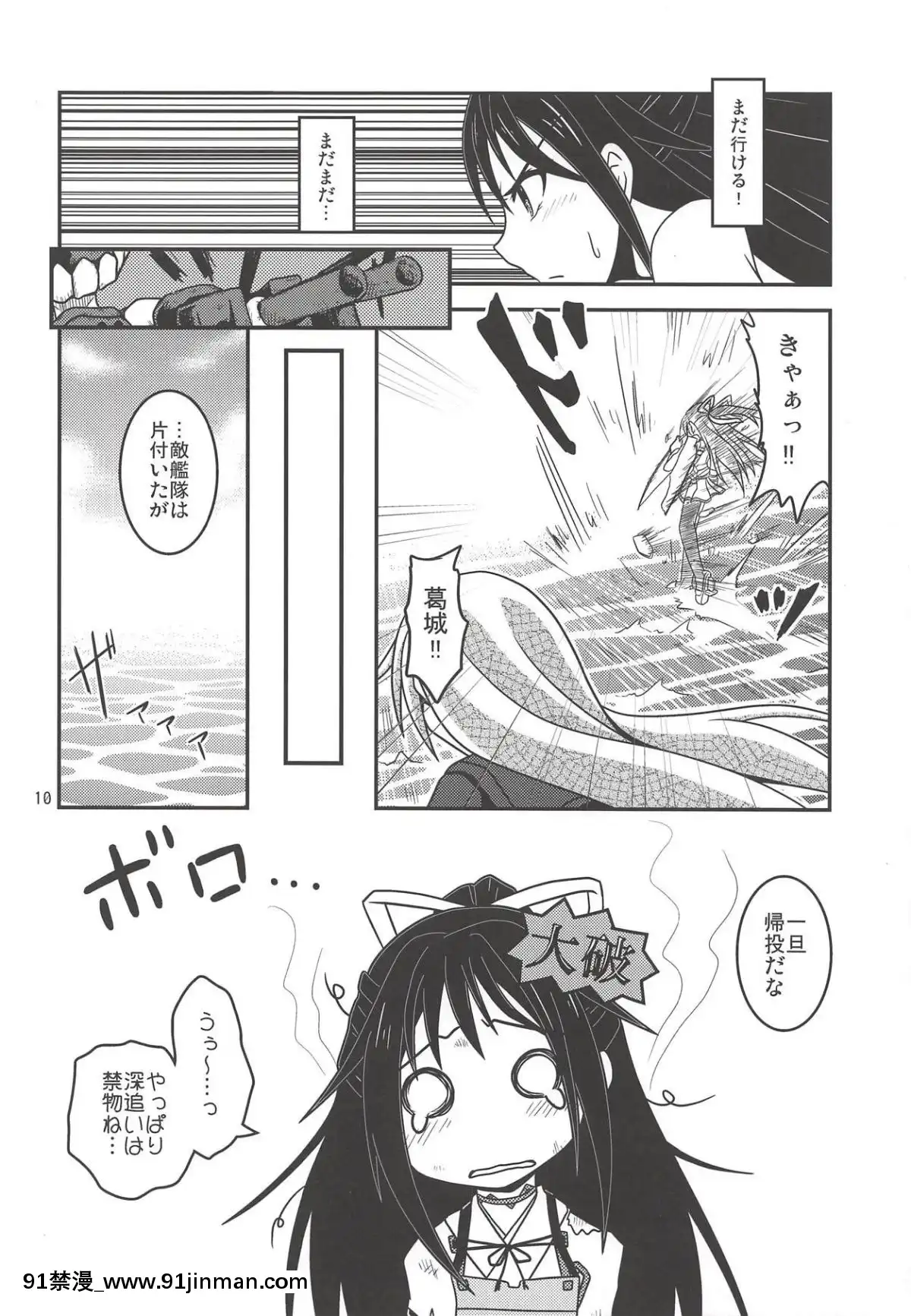 (砲雷撃戦!よーい!三十八戦目)[ヤナギガエル(楓蛙)]月烏軌跡(艦隊これくしょん-艦これ-)[江户川 h漫]