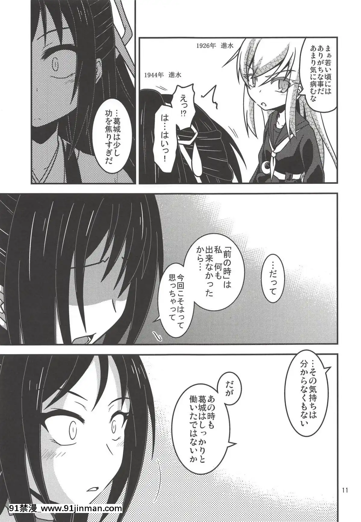 (砲雷撃戦!よーい!三十八戦目)[ヤナギガエル(楓蛙)]月烏軌跡(艦隊これくしょん-艦これ-)[江户川 h漫]