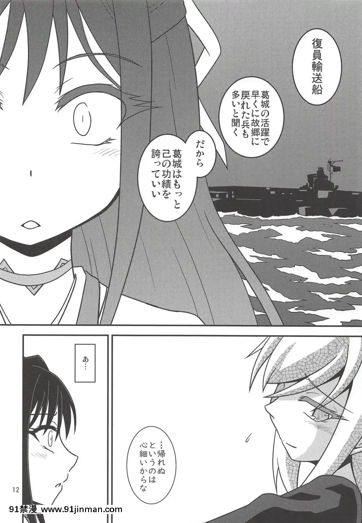 (砲雷撃戦!よーい!三十八戦目)[ヤナギガエル(楓蛙)]月烏軌跡(艦隊これくしょん-艦これ-)[江户川 h漫]