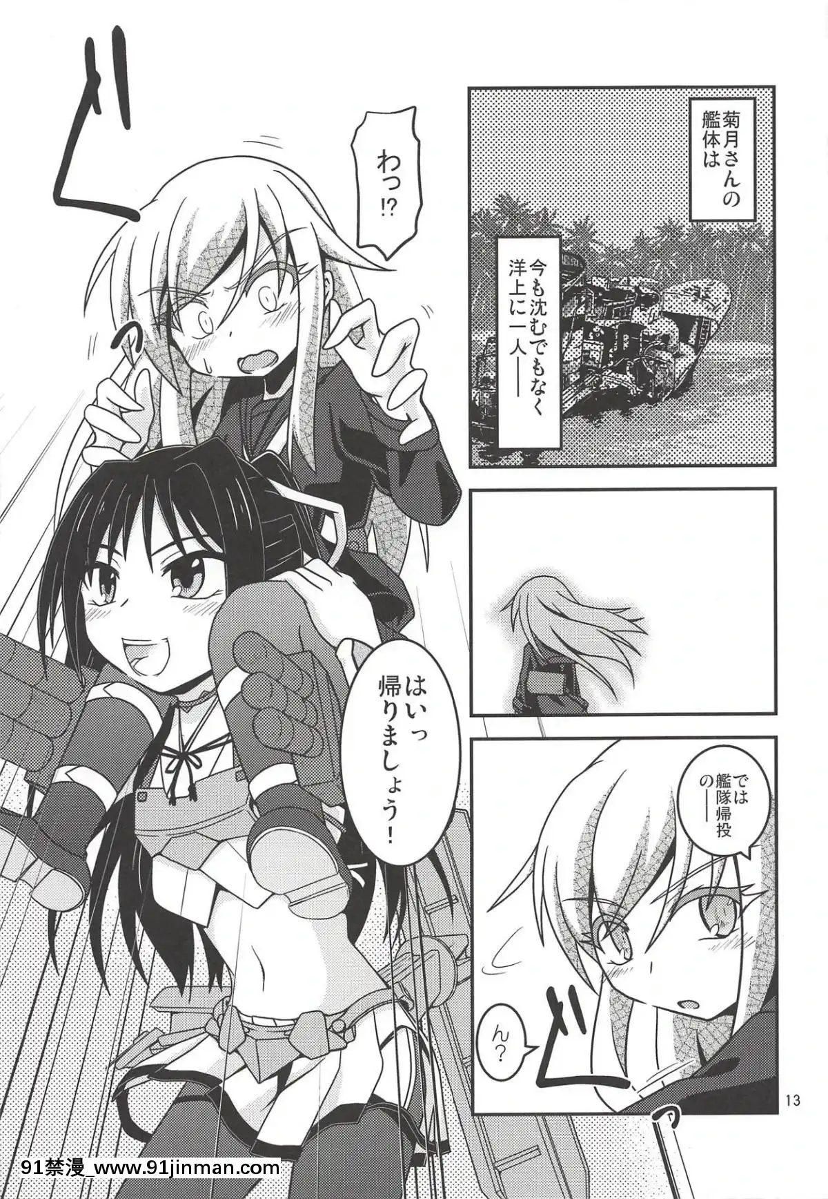 (砲雷撃戦!よーい!三十八戦目)[ヤナギガエル(楓蛙)]月烏軌跡(艦隊これくしょん-艦これ-)[江户川 h漫]