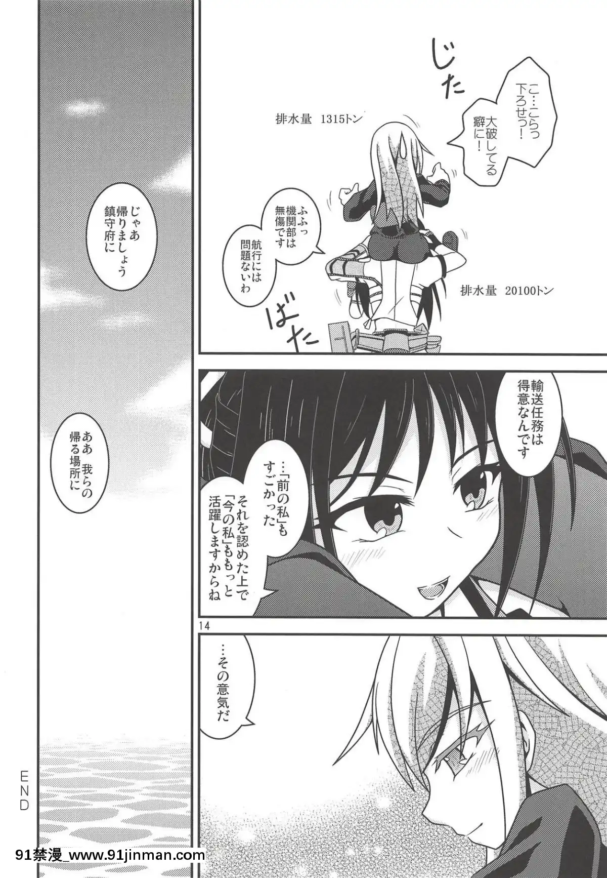 (砲雷撃戦!よーい!三十八戦目)[ヤナギガエル(楓蛙)]月烏軌跡(艦隊これくしょん-艦これ-)[江户川 h漫]