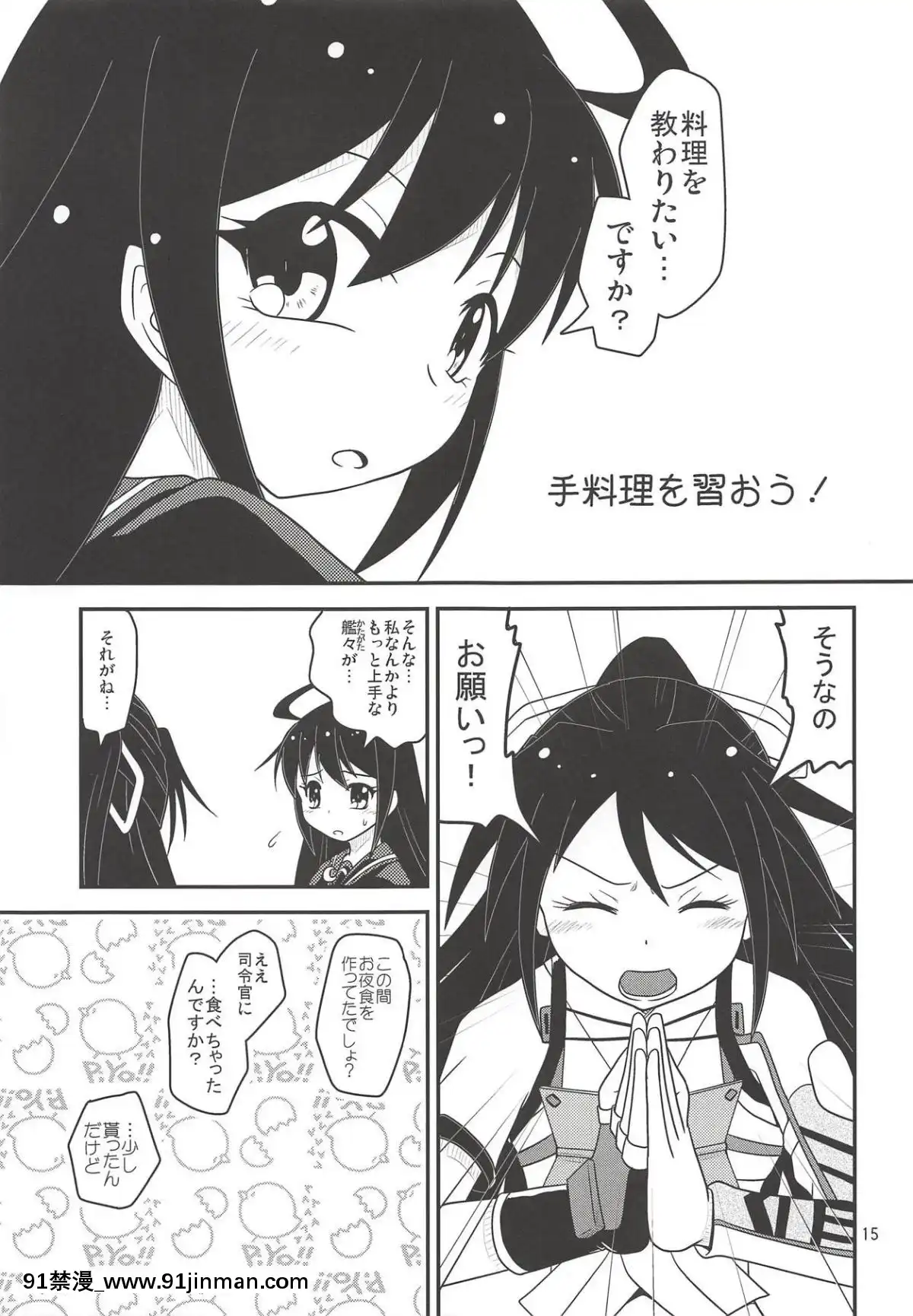 (砲雷撃戦!よーい!三十八戦目)[ヤナギガエル(楓蛙)]月烏軌跡(艦隊これくしょん-艦これ-)[江户川 h漫]