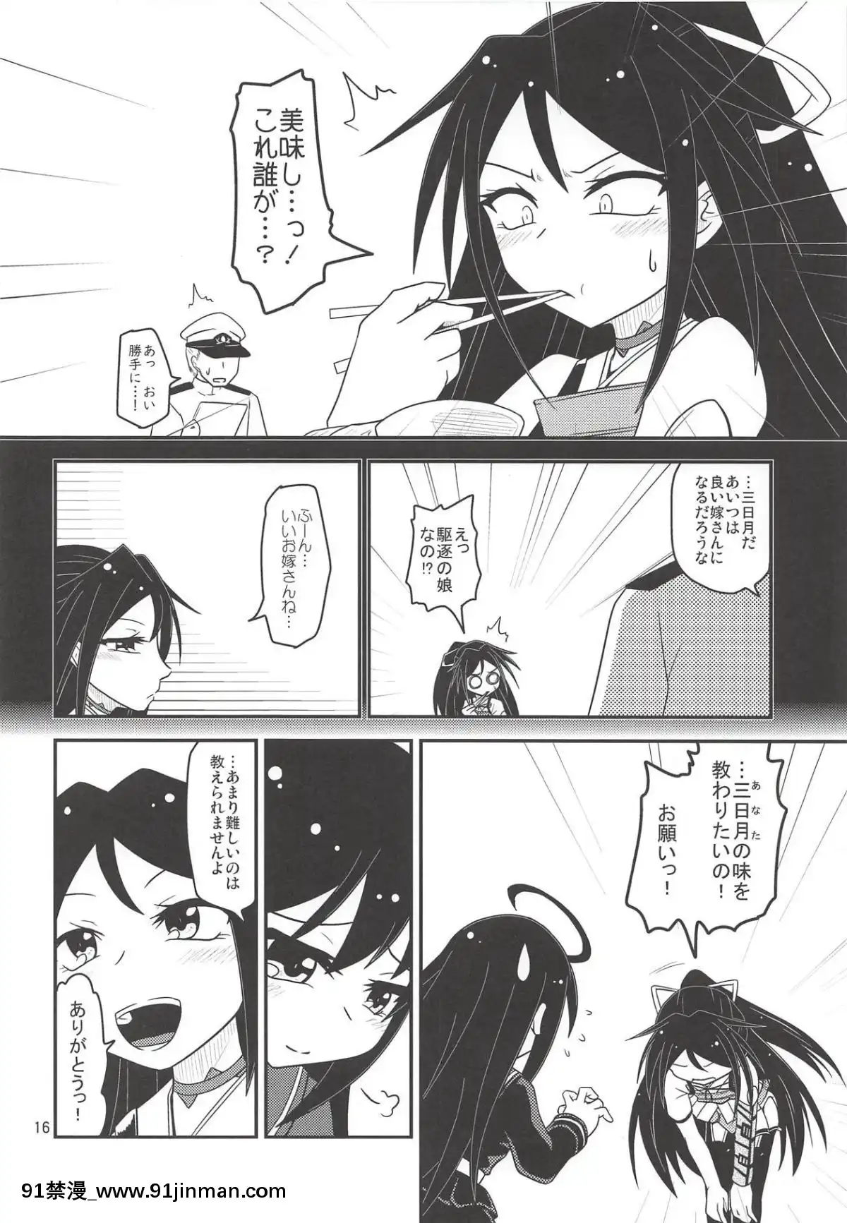 (砲雷撃戦!よーい!三十八戦目)[ヤナギガエル(楓蛙)]月烏軌跡(艦隊これくしょん-艦これ-)[江户川 h漫]