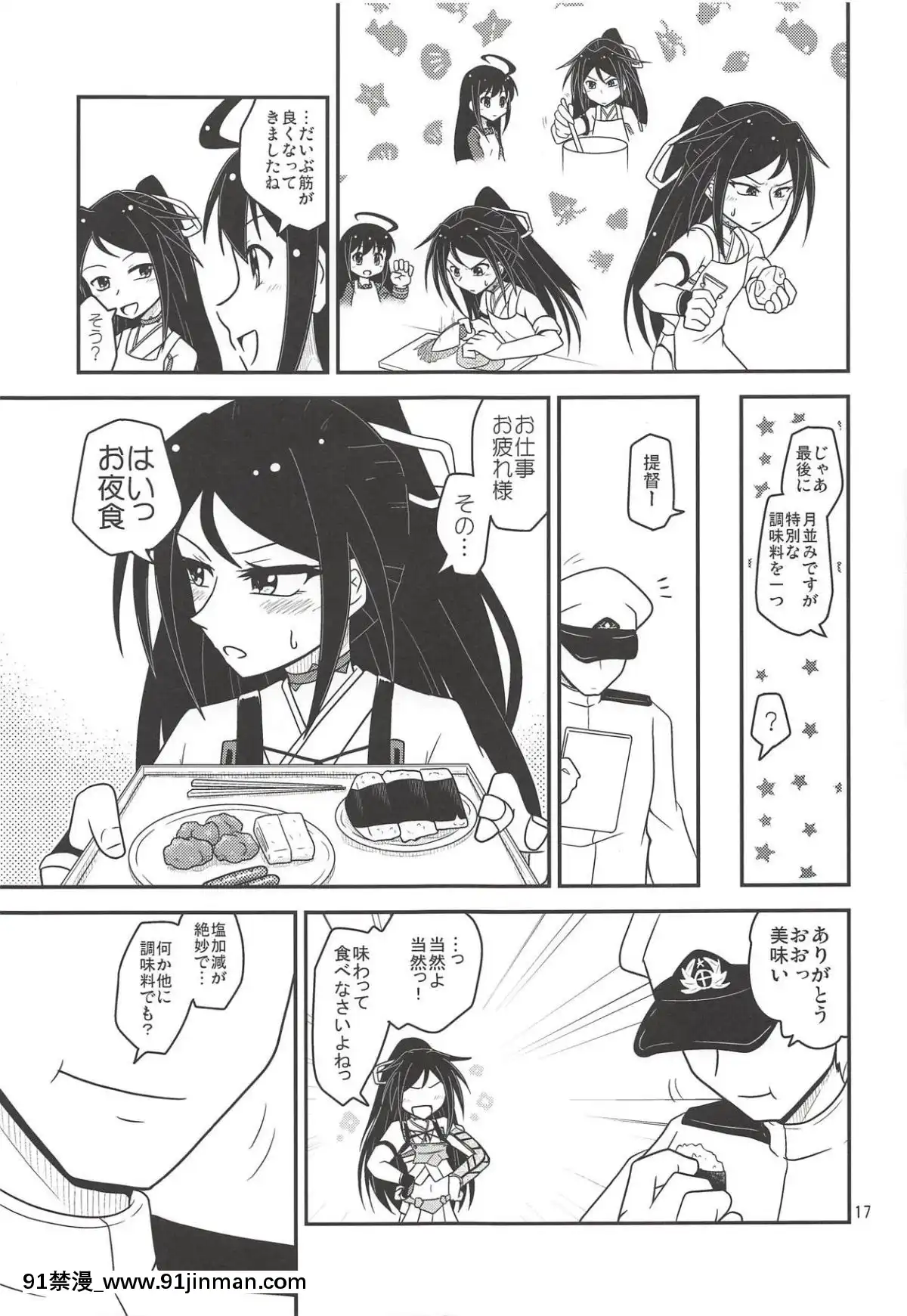 (砲雷撃戦!よーい!三十八戦目)[ヤナギガエル(楓蛙)]月烏軌跡(艦隊これくしょん-艦これ-)[江户川 h漫]