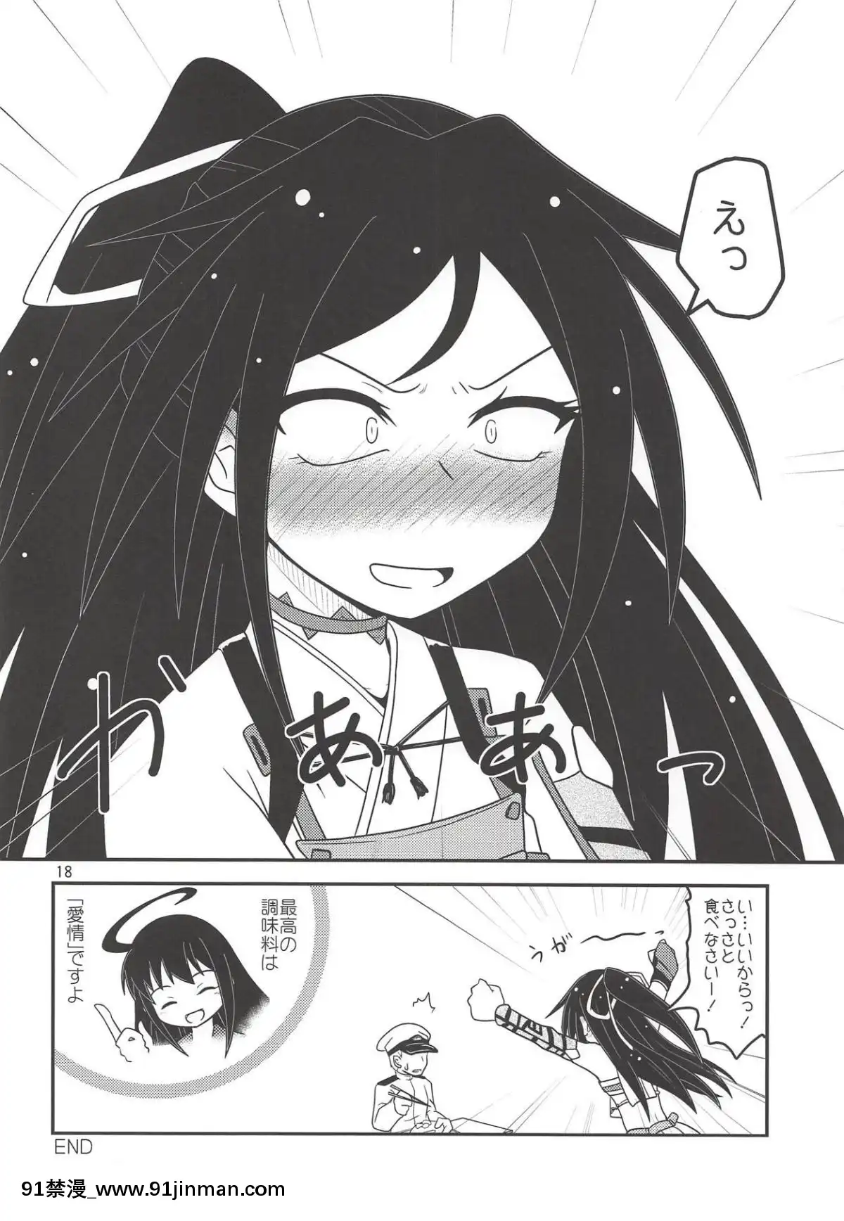 (砲雷撃戦!よーい!三十八戦目)[ヤナギガエル(楓蛙)]月烏軌跡(艦隊これくしょん-艦これ-)[江户川 h漫]