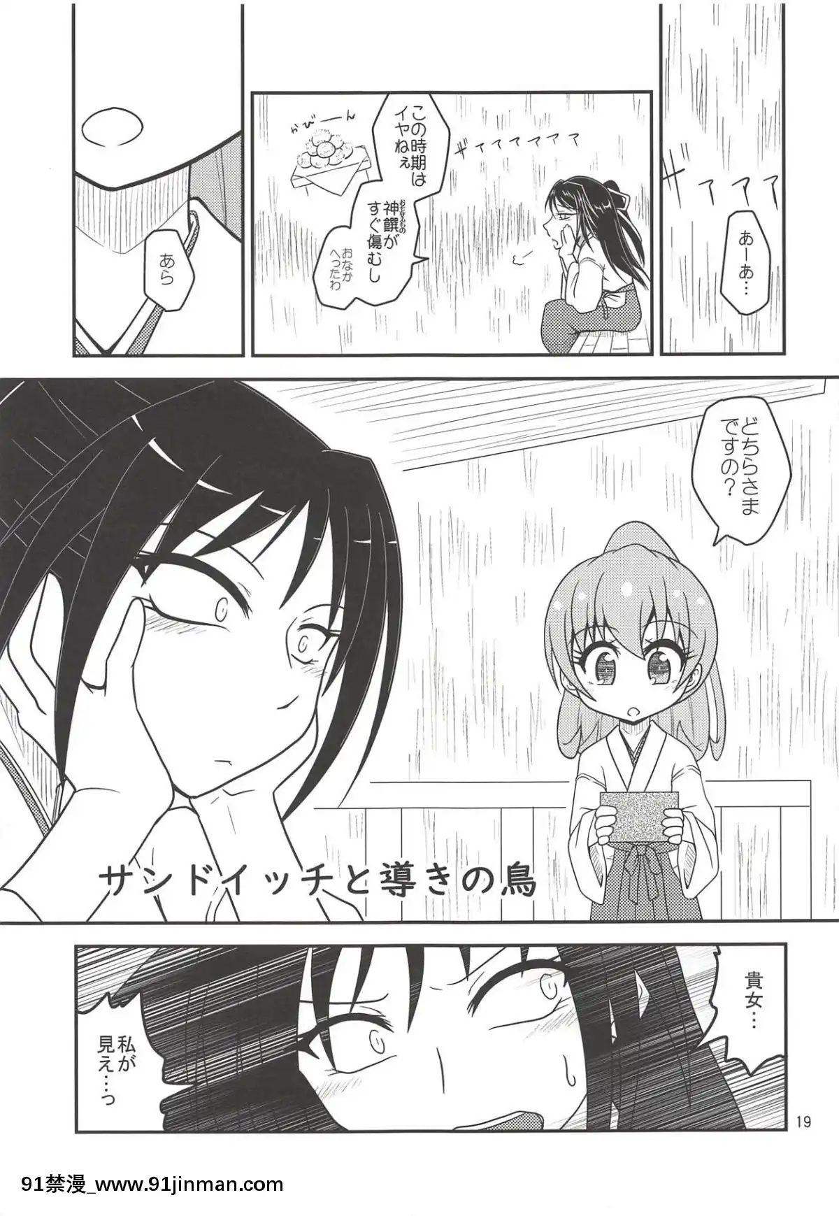 (砲雷撃戦!よーい!三十八戦目)[ヤナギガエル(楓蛙)]月烏軌跡(艦隊これくしょん-艦これ-)[江户川 h漫]