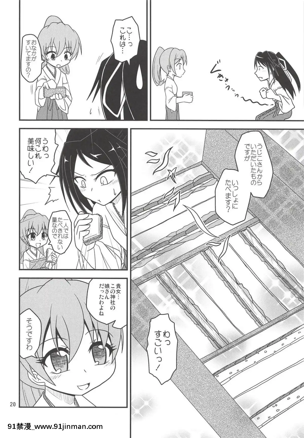 (砲雷撃戦!よーい!三十八戦目)[ヤナギガエル(楓蛙)]月烏軌跡(艦隊これくしょん-艦これ-)[江户川 h漫]