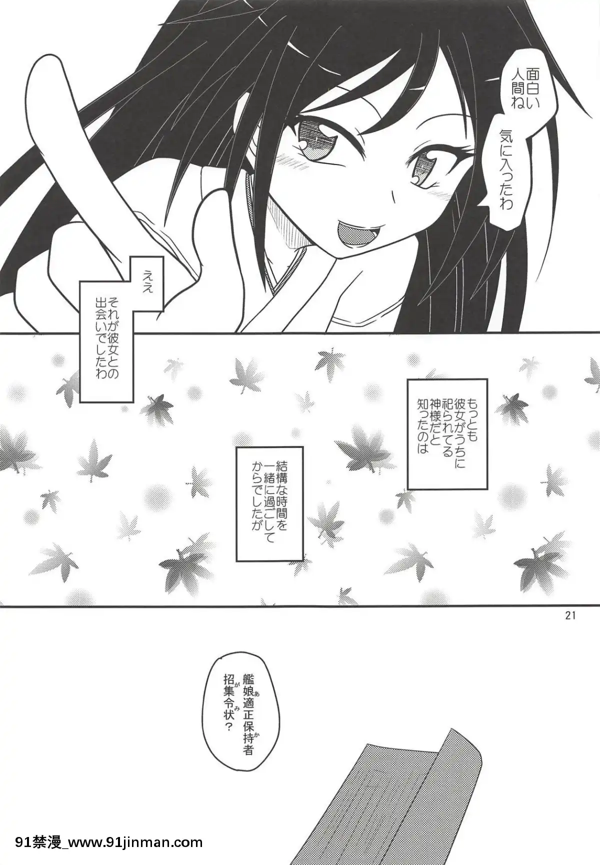 (砲雷撃戦!よーい!三十八戦目)[ヤナギガエル(楓蛙)]月烏軌跡(艦隊これくしょん-艦これ-)[江户川 h漫]