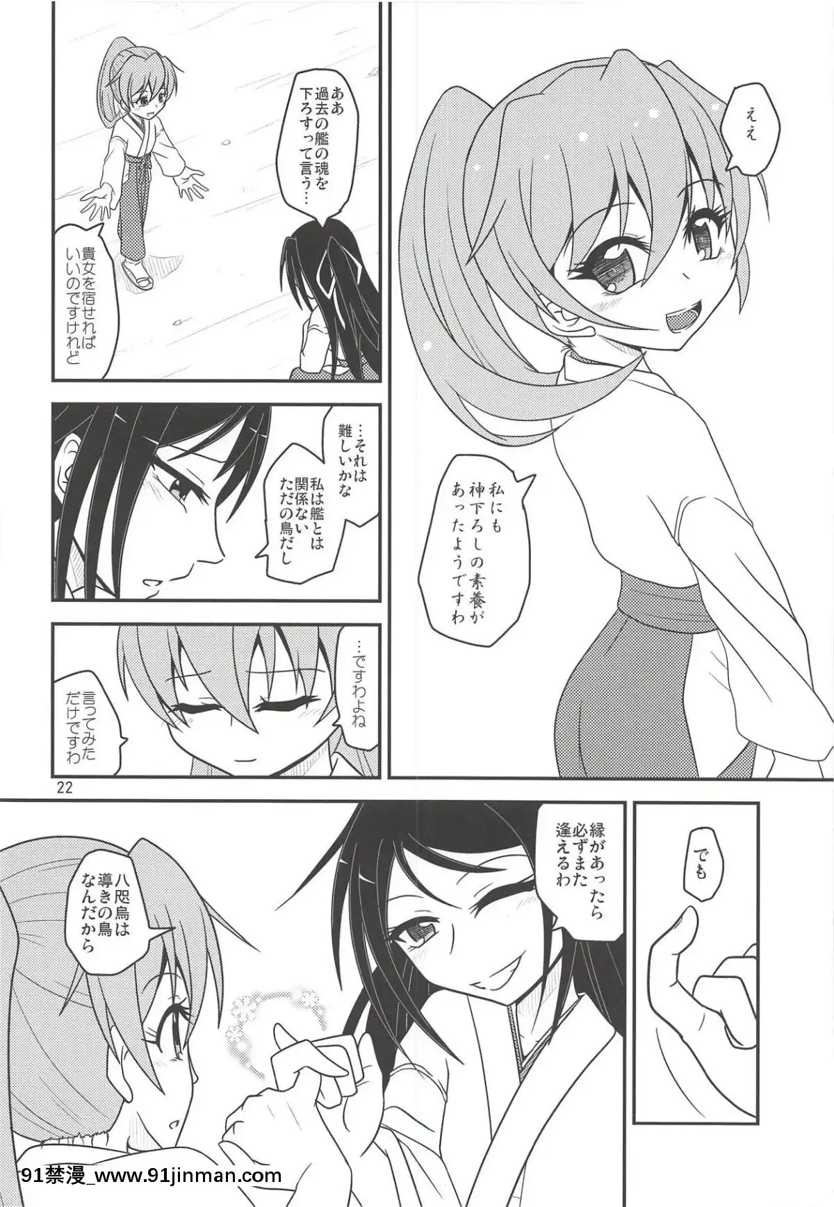 (砲雷撃戦!よーい!三十八戦目)[ヤナギガエル(楓蛙)]月烏軌跡(艦隊これくしょん-艦これ-)[江户川 h漫]