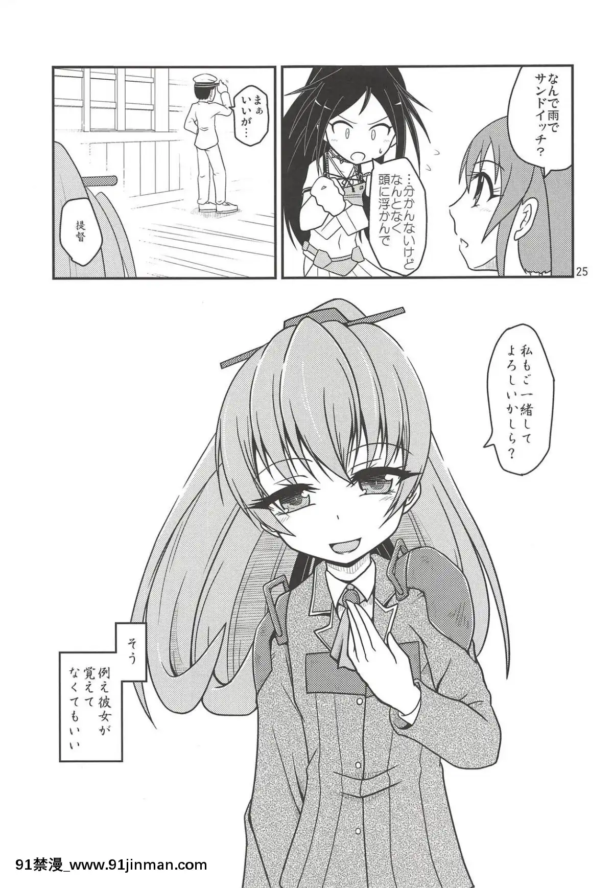 (砲雷撃戦!よーい!三十八戦目)[ヤナギガエル(楓蛙)]月烏軌跡(艦隊これくしょん-艦これ-)[江户川 h漫]