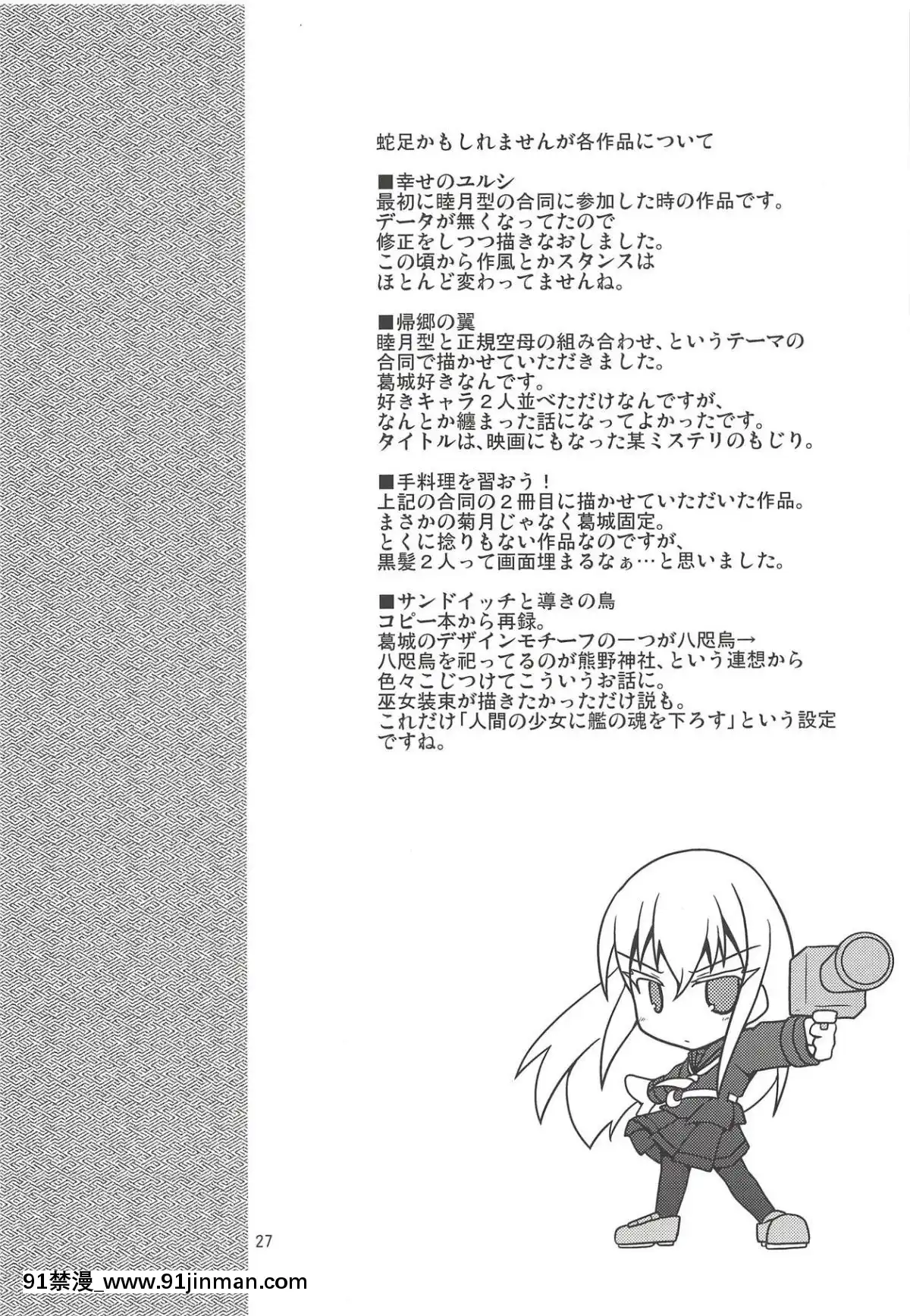 (砲雷撃戦!よーい!三十八戦目)[ヤナギガエル(楓蛙)]月烏軌跡(艦隊これくしょん-艦これ-)[江户川 h漫]