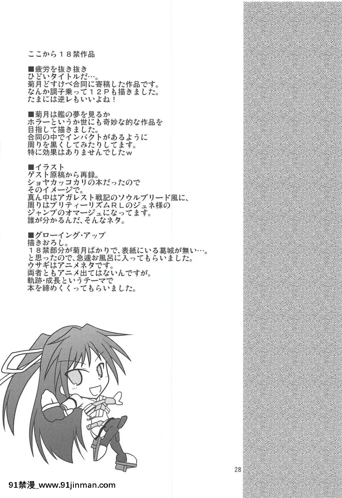 (砲雷撃戦!よーい!三十八戦目)[ヤナギガエル(楓蛙)]月烏軌跡(艦隊これくしょん-艦これ-)[江户川 h漫]