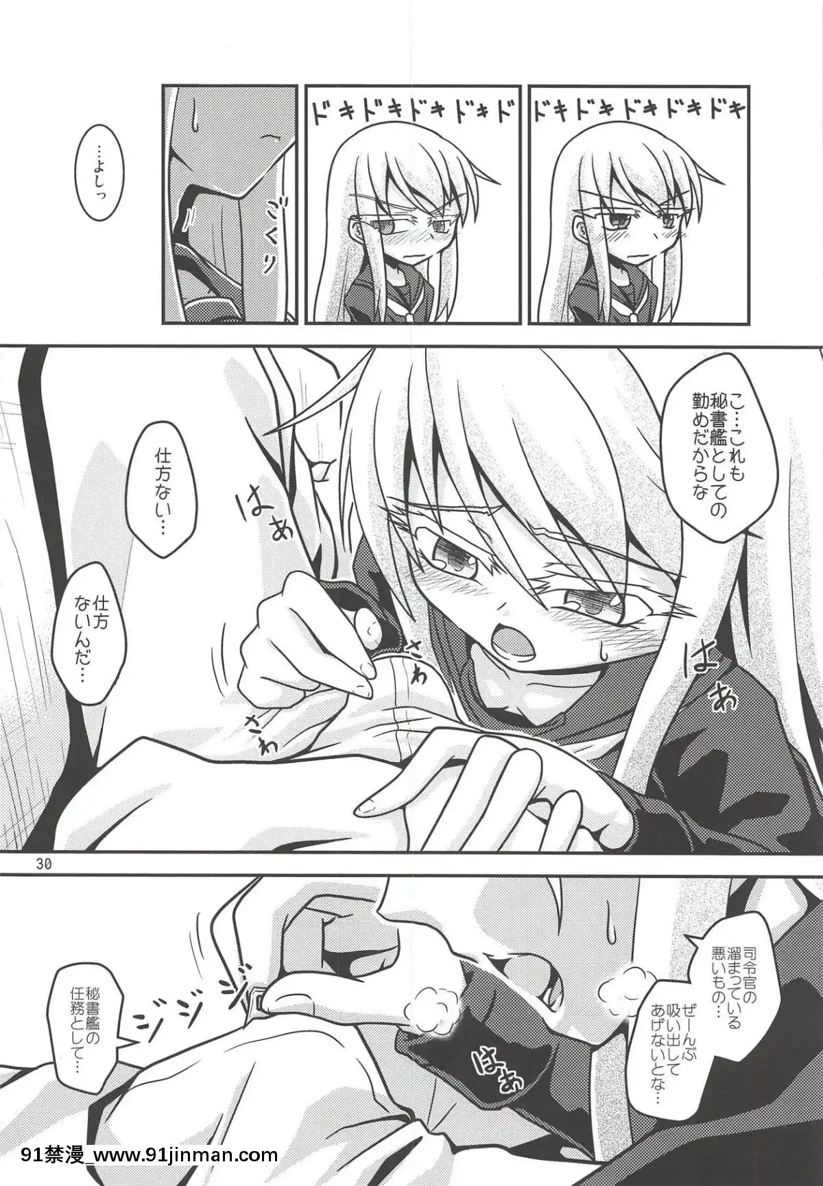 (砲雷撃戦!よーい!三十八戦目)[ヤナギガエル(楓蛙)]月烏軌跡(艦隊これくしょん-艦これ-)[江户川 h漫]