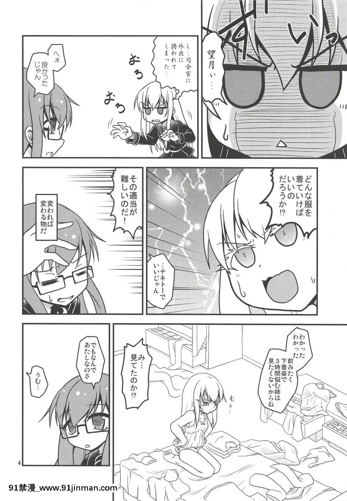 (砲雷撃戦!よーい!三十八戦目)[ヤナギガエル(楓蛙)]月烏軌跡(艦隊これくしょん-艦これ-)[江户川 h漫]