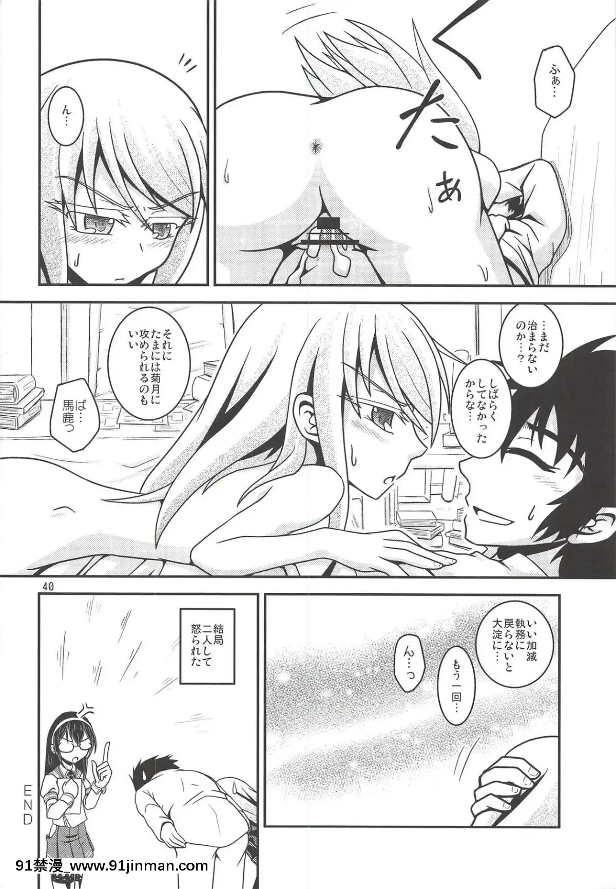 (砲雷撃戦!よーい!三十八戦目)[ヤナギガエル(楓蛙)]月烏軌跡(艦隊これくしょん-艦これ-)[江户川 h漫]