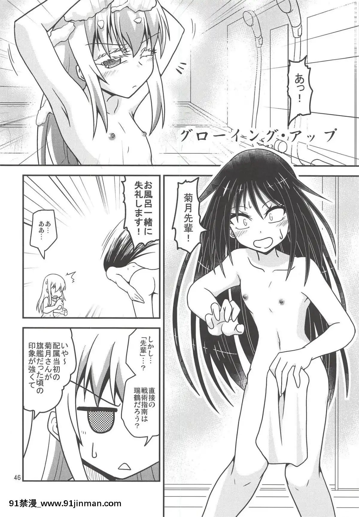 (砲雷撃戦!よーい!三十八戦目)[ヤナギガエル(楓蛙)]月烏軌跡(艦隊これくしょん-艦これ-)[江户川 h漫]
