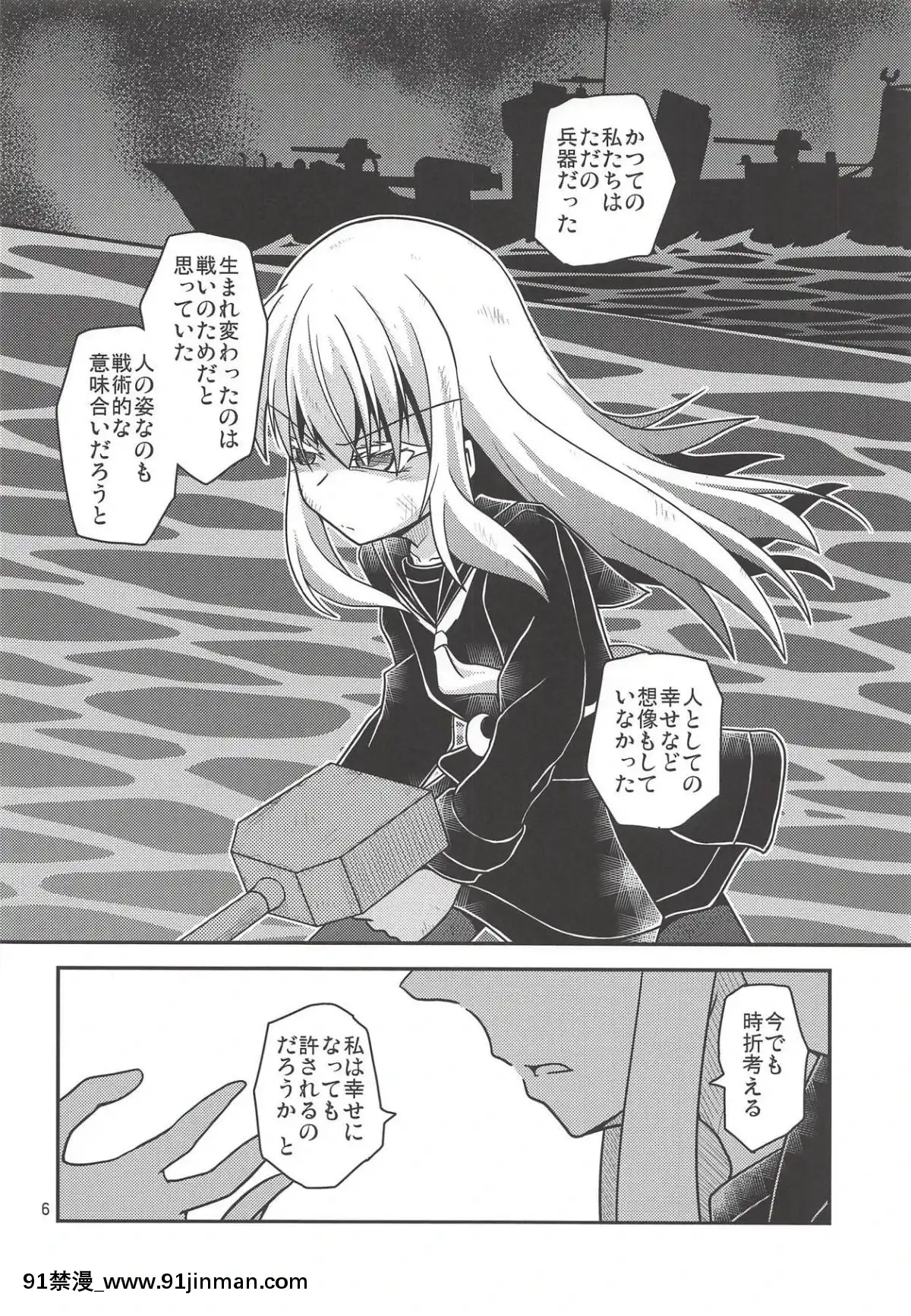 (砲雷撃戦!よーい!三十八戦目)[ヤナギガエル(楓蛙)]月烏軌跡(艦隊これくしょん-艦これ-)[江户川 h漫]