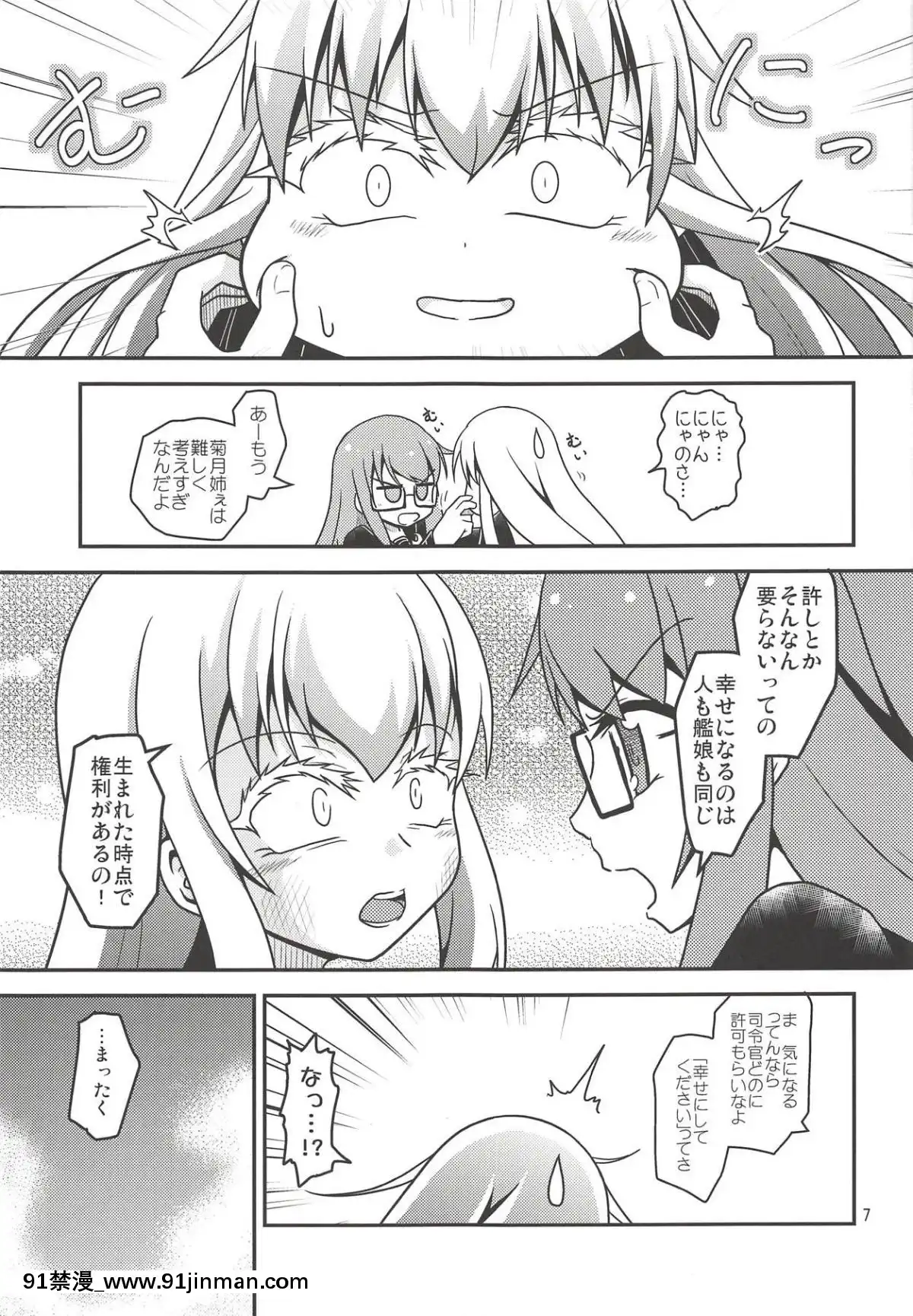 (砲雷撃戦!よーい!三十八戦目)[ヤナギガエル(楓蛙)]月烏軌跡(艦隊これくしょん-艦これ-)[江户川 h漫]
