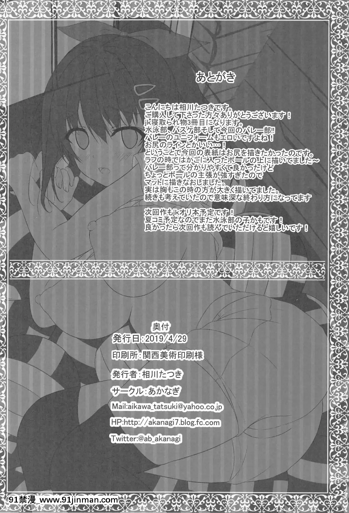 (COMIC1☆15)[あかなぎ(相川たつき)]寢取られロケットおっぱいjkバレー部(オリジナル[成人漫畫 在線]
